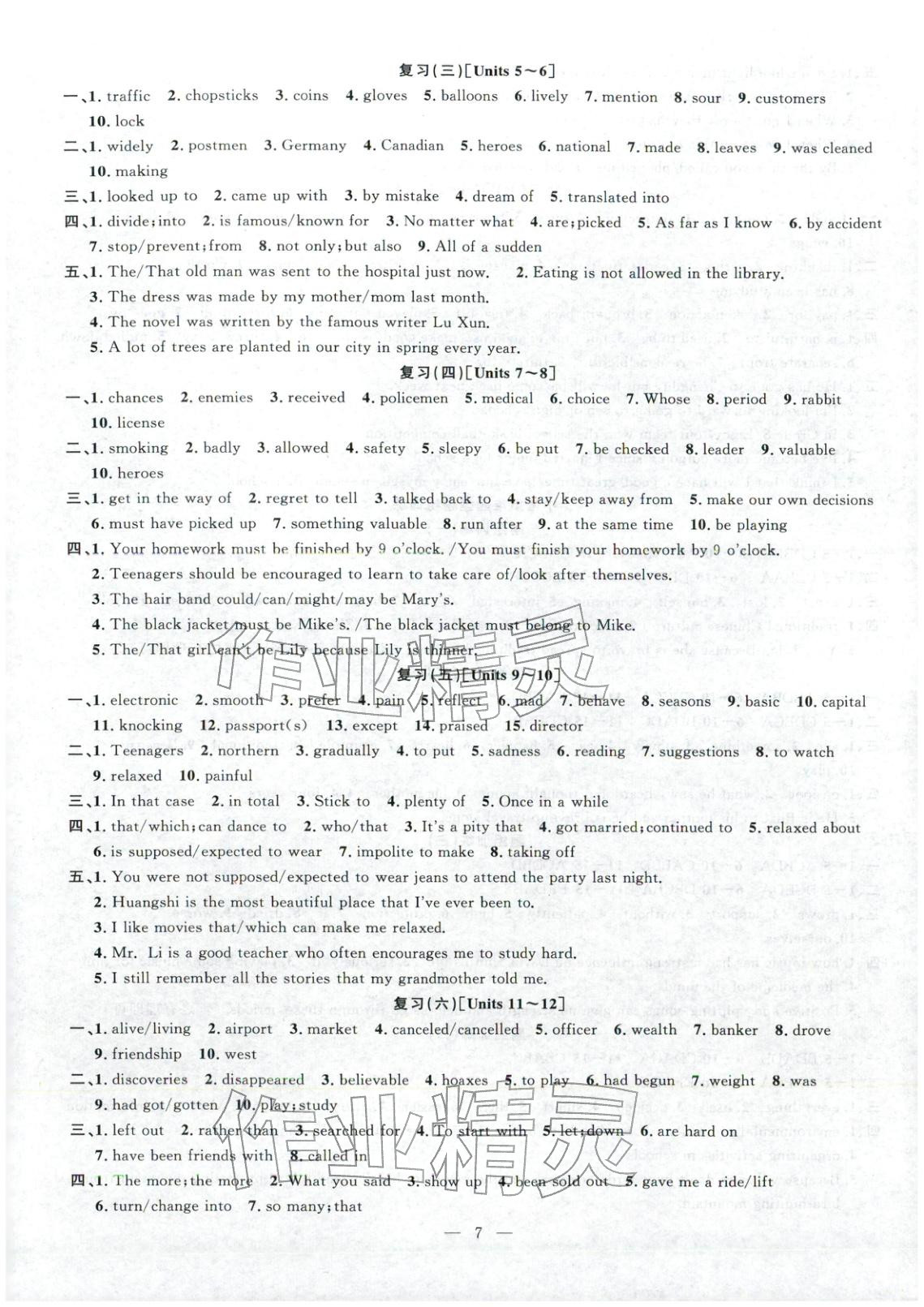 2026年课时夺冠九年级英语下册人教版河南专版&nbsp;第8页