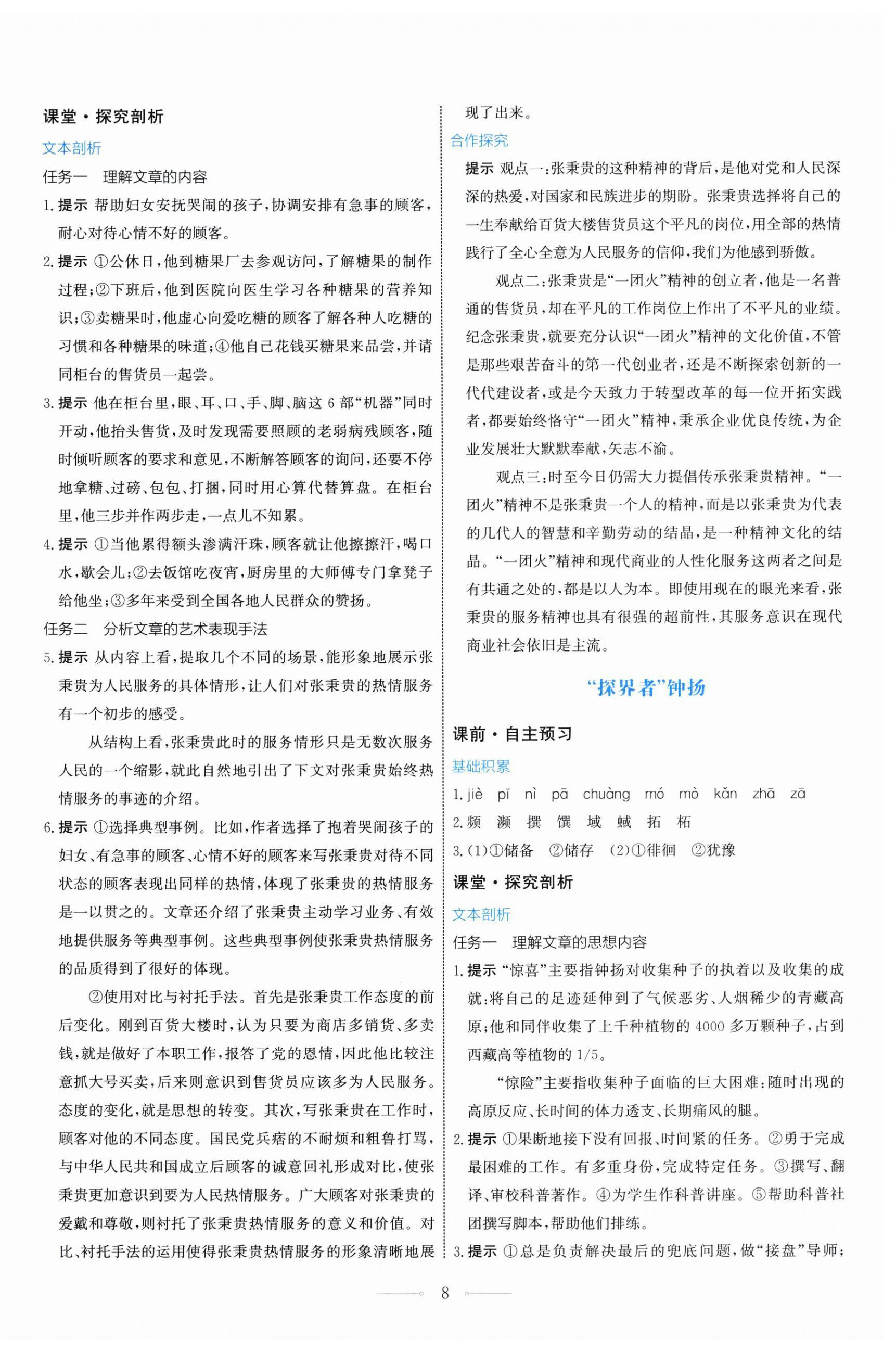 2025年陽光課堂人民教育出版社高中語文必修上冊人教版 第8頁