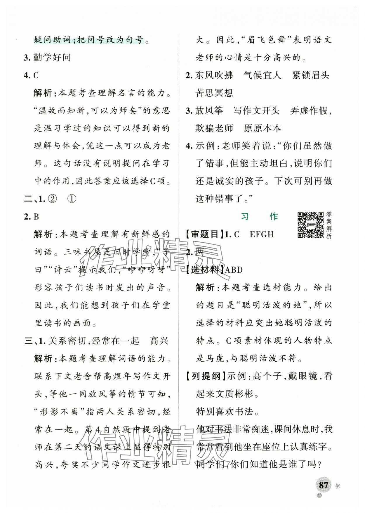 2024年小學(xué)學(xué)霸作業(yè)本三年級(jí)語(yǔ)文上冊(cè)統(tǒng)編版廣東專版 參考答案第3頁(yè)