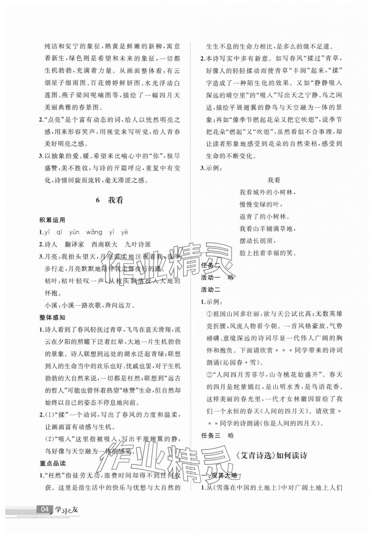 2025年學習之友九年級語文上冊人教版&nbsp;第4頁