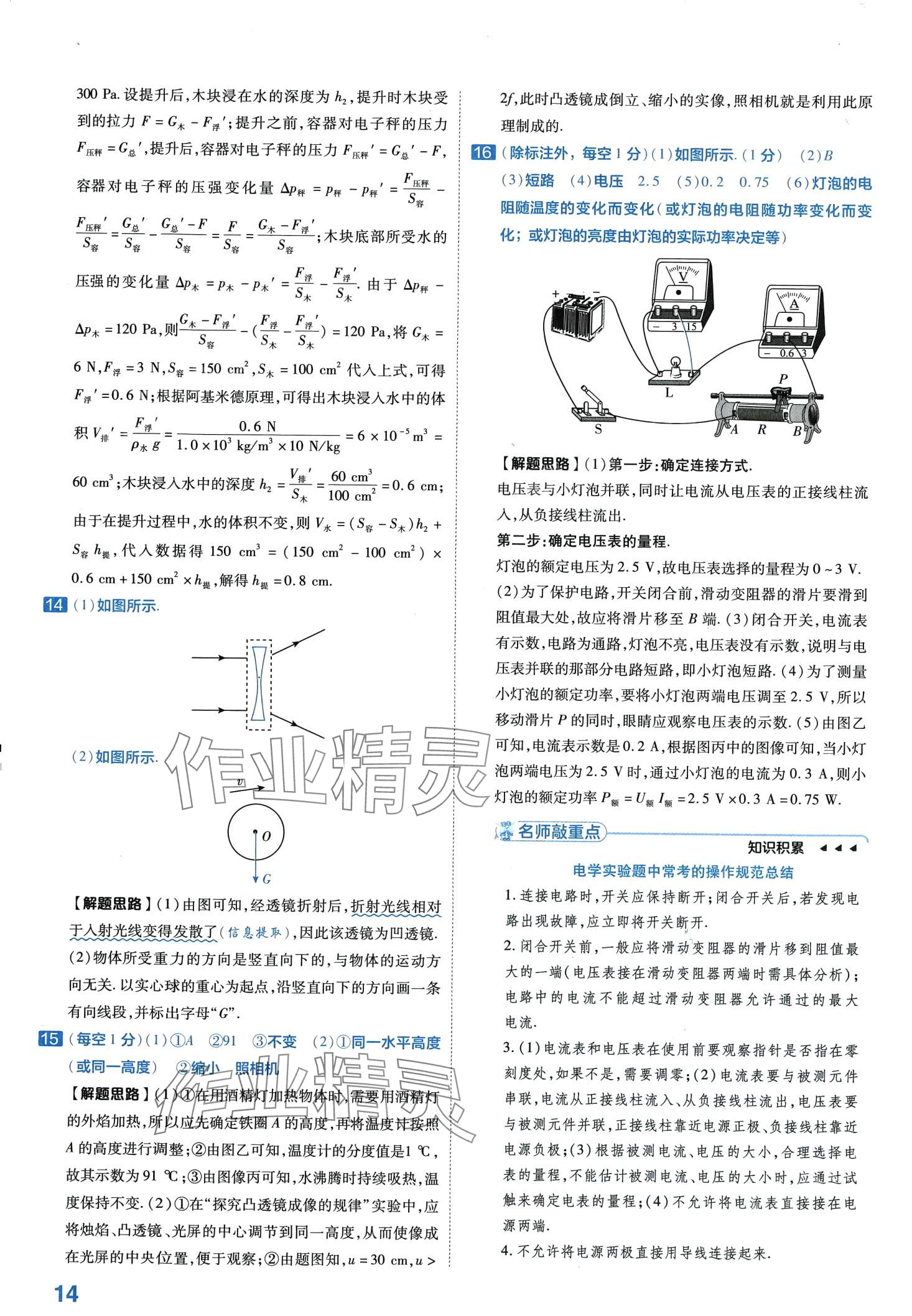 2024年金考卷中考試卷匯編45套物理中考 第16頁