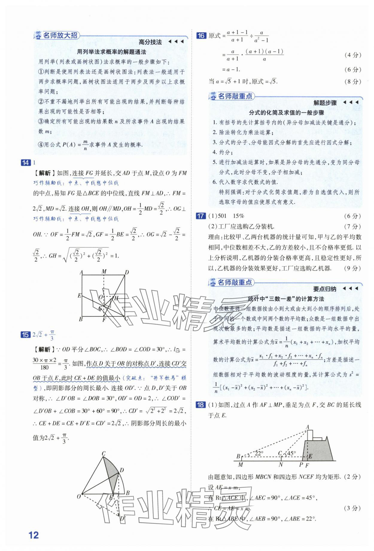 2024年金考卷45套匯編數(shù)學(xué)河南專版 第12頁(yè)