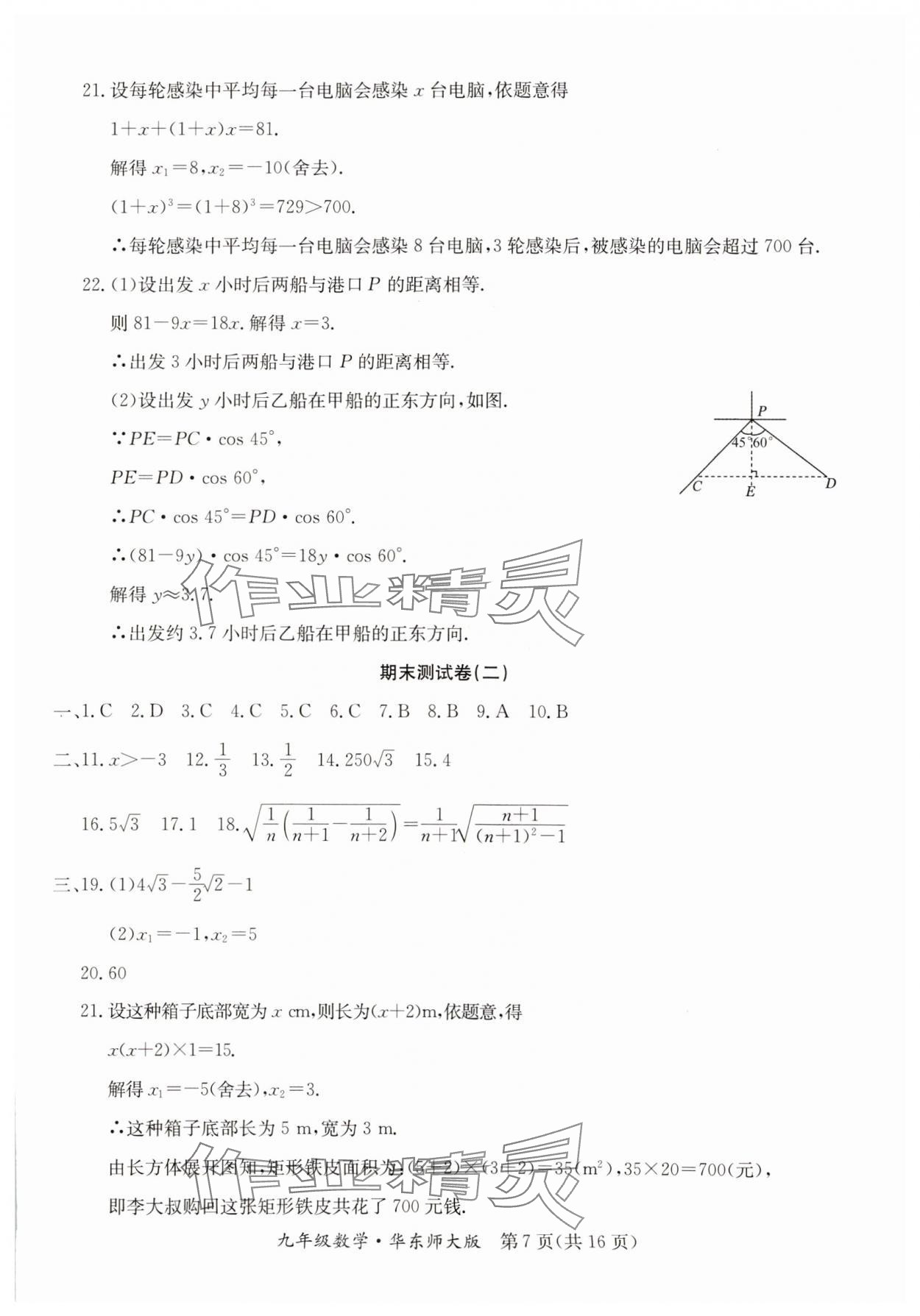 2024年寒假作業(yè)延邊教育出版社九年級(jí)合訂本華師B版河南專(zhuān)版 參考答案第7頁(yè)