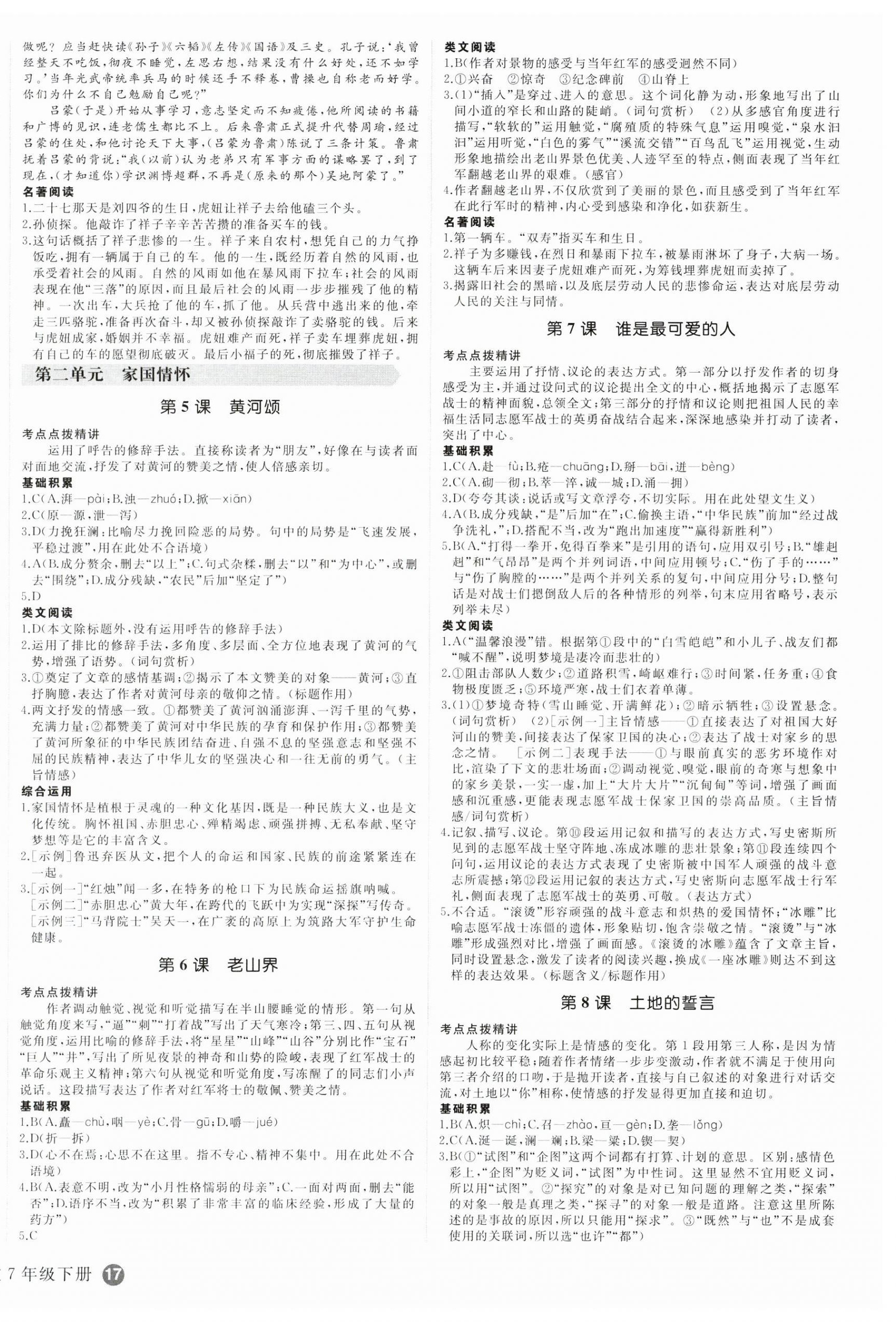 2025年超越训练七年级语文下册人教版四川专版 第2页