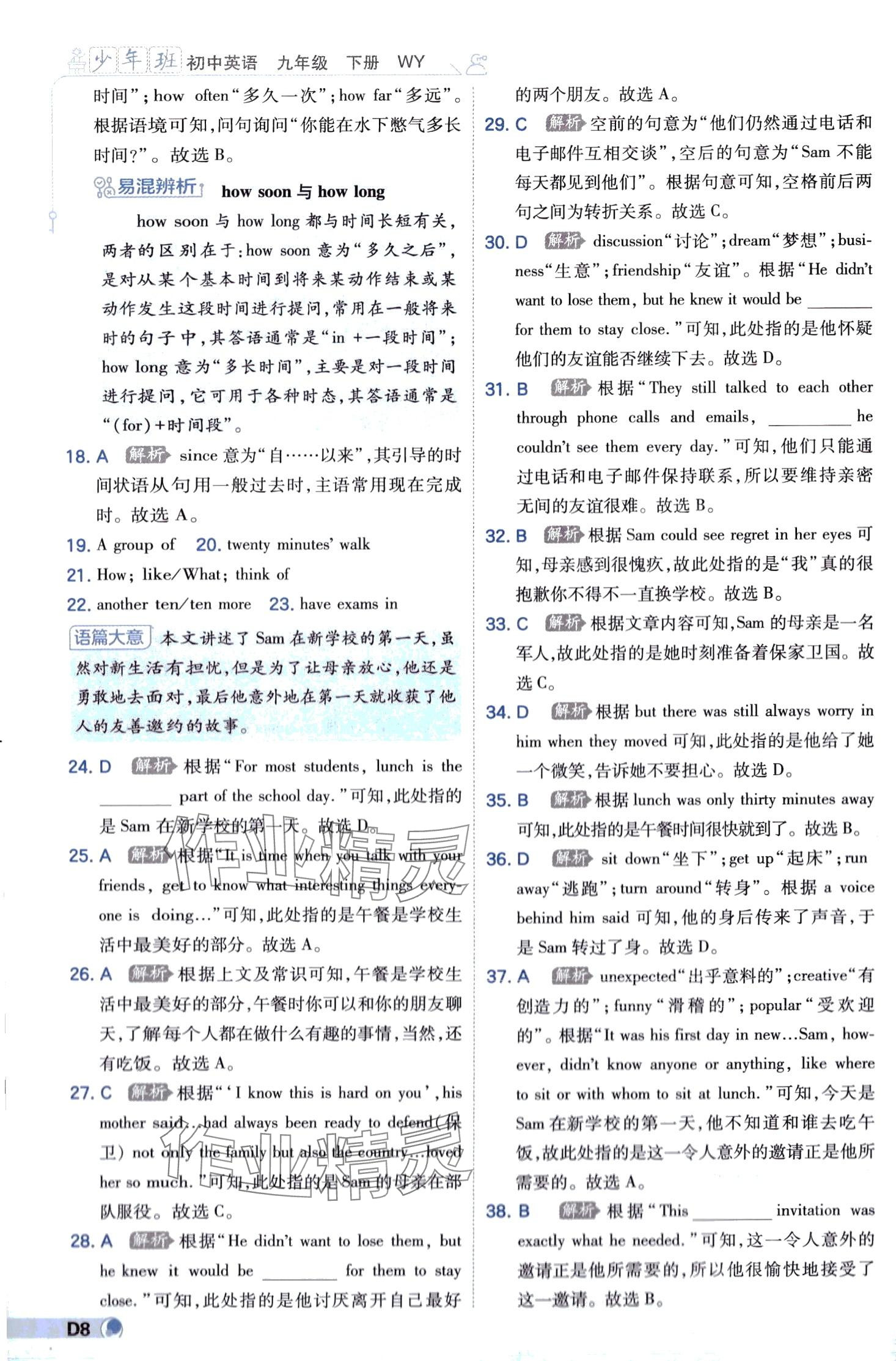 2024年少年班九年級英語下冊外研版 第8頁
