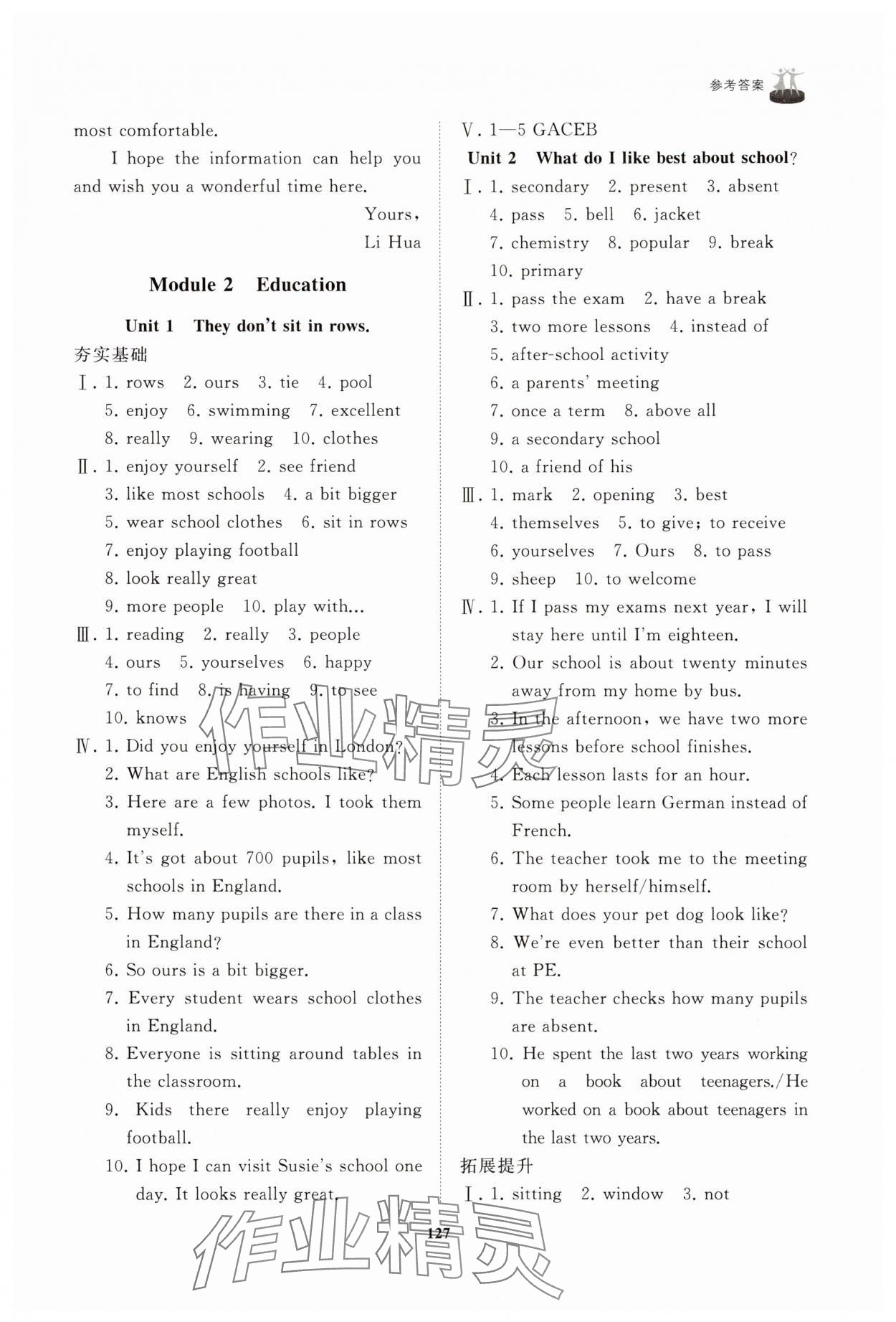 2025年同步練習冊山東友誼出版社九年級英語下冊外研版 參考答案第3頁