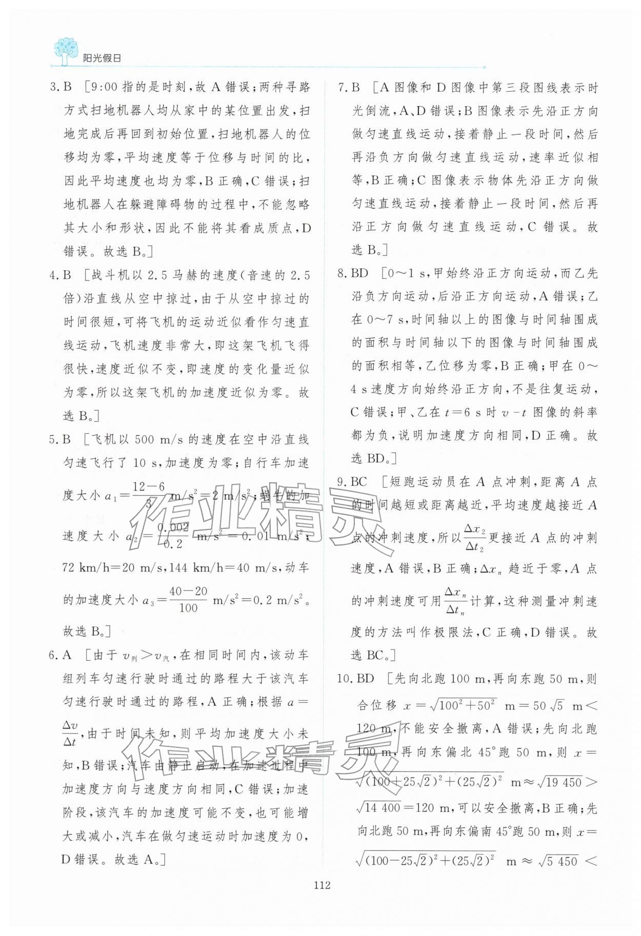 2026年陽光假日寒假高一物理&nbsp;第6頁