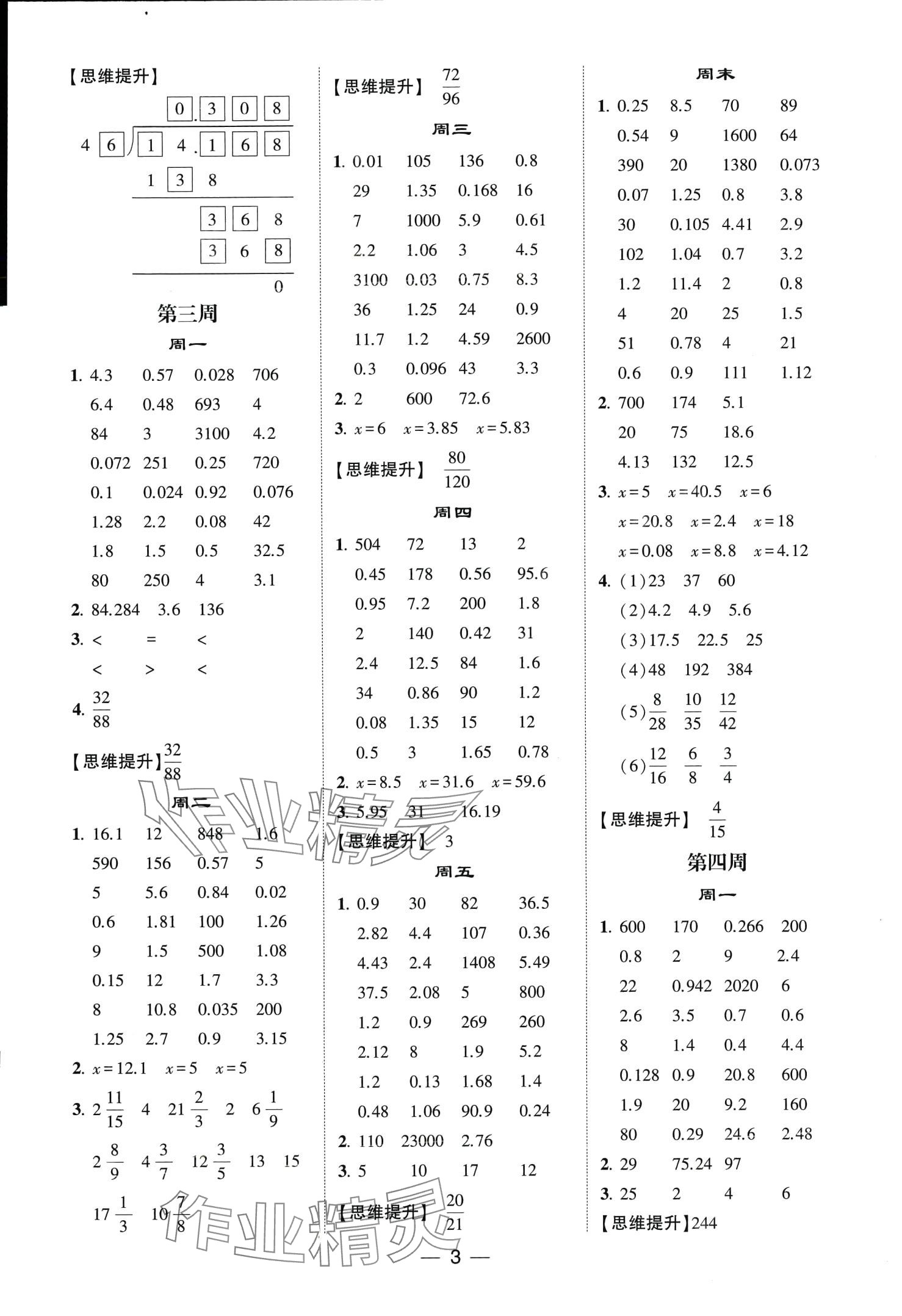 2024年经纶学典计算达人五年级数学下册青岛版&nbsp;第3页