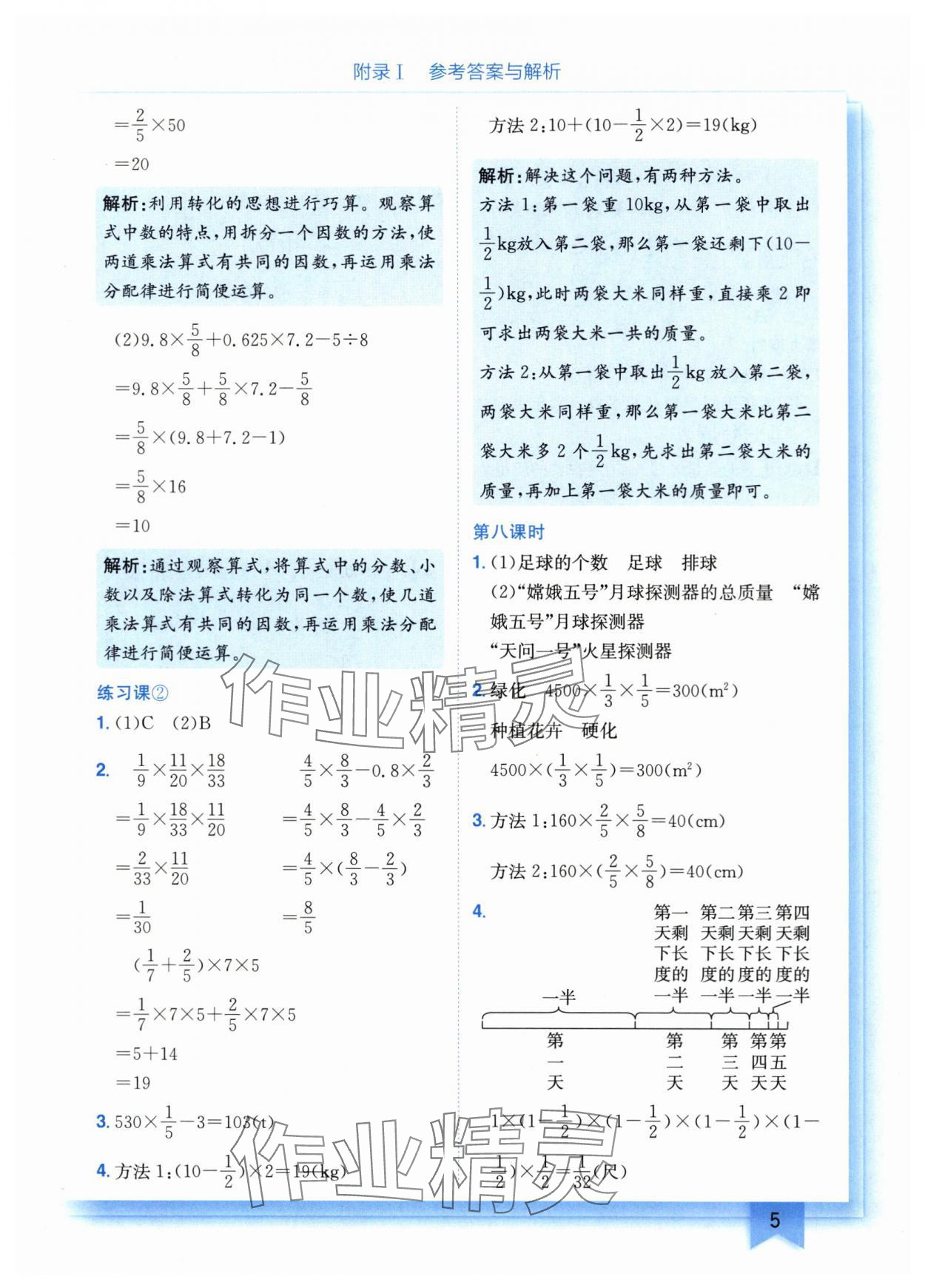 2025年黄冈小状元作业本六年级数学上册人教版重庆专版 第5页