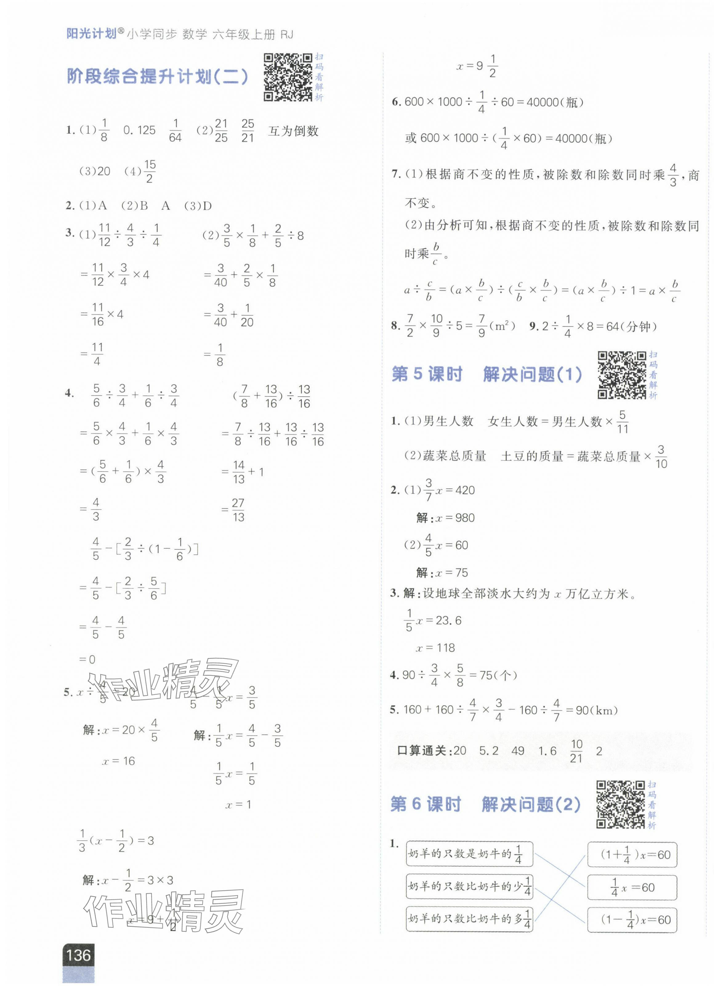 2024年陽(yáng)光計(jì)劃小學(xué)同步六年級(jí)數(shù)學(xué)上冊(cè)人教版 第7頁(yè)