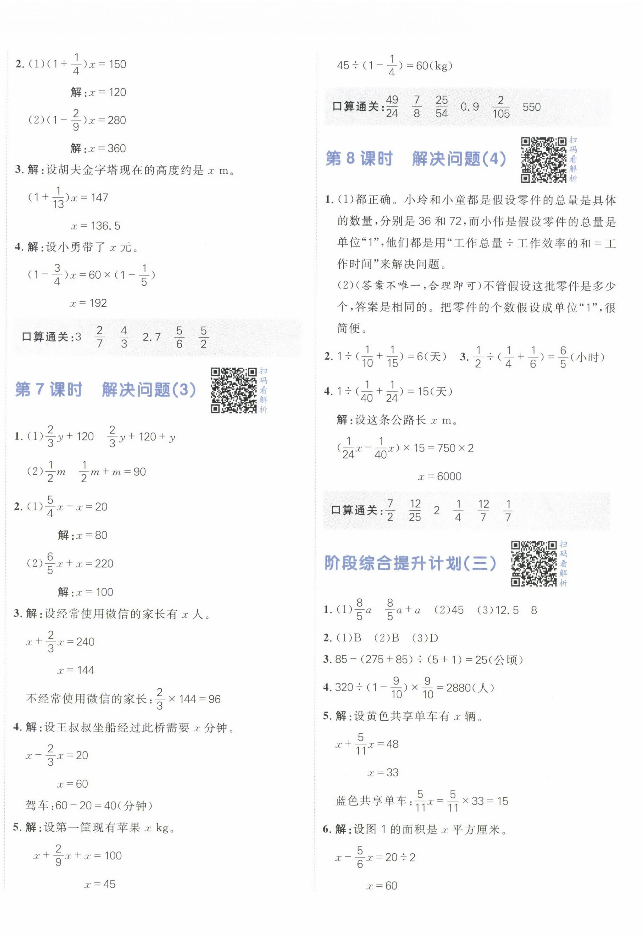 2024年陽光計劃小學(xué)同步六年級數(shù)學(xué)上冊人教版 第8頁