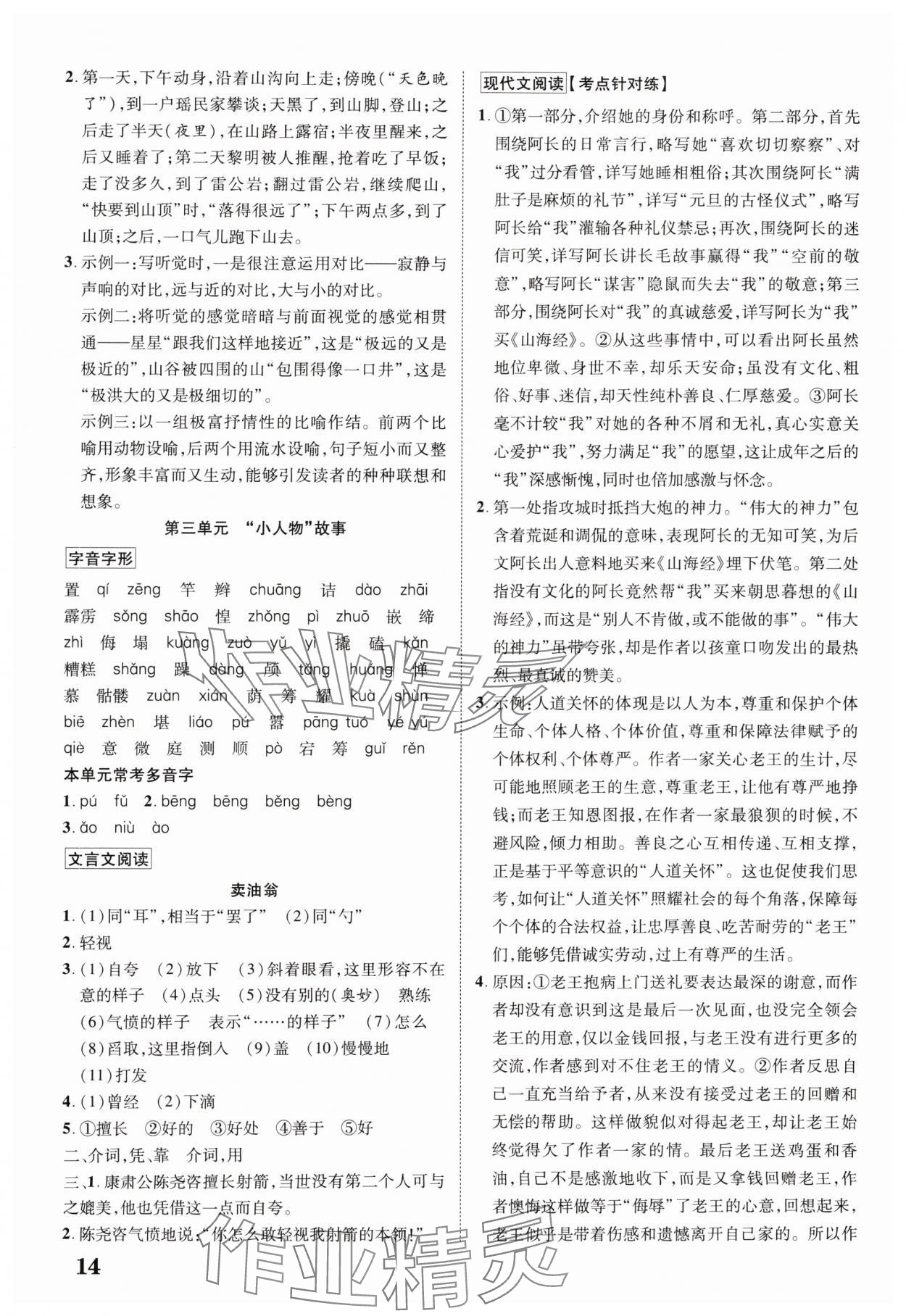 2025年中考新突破语文人教版陕西专版&nbsp;第14页