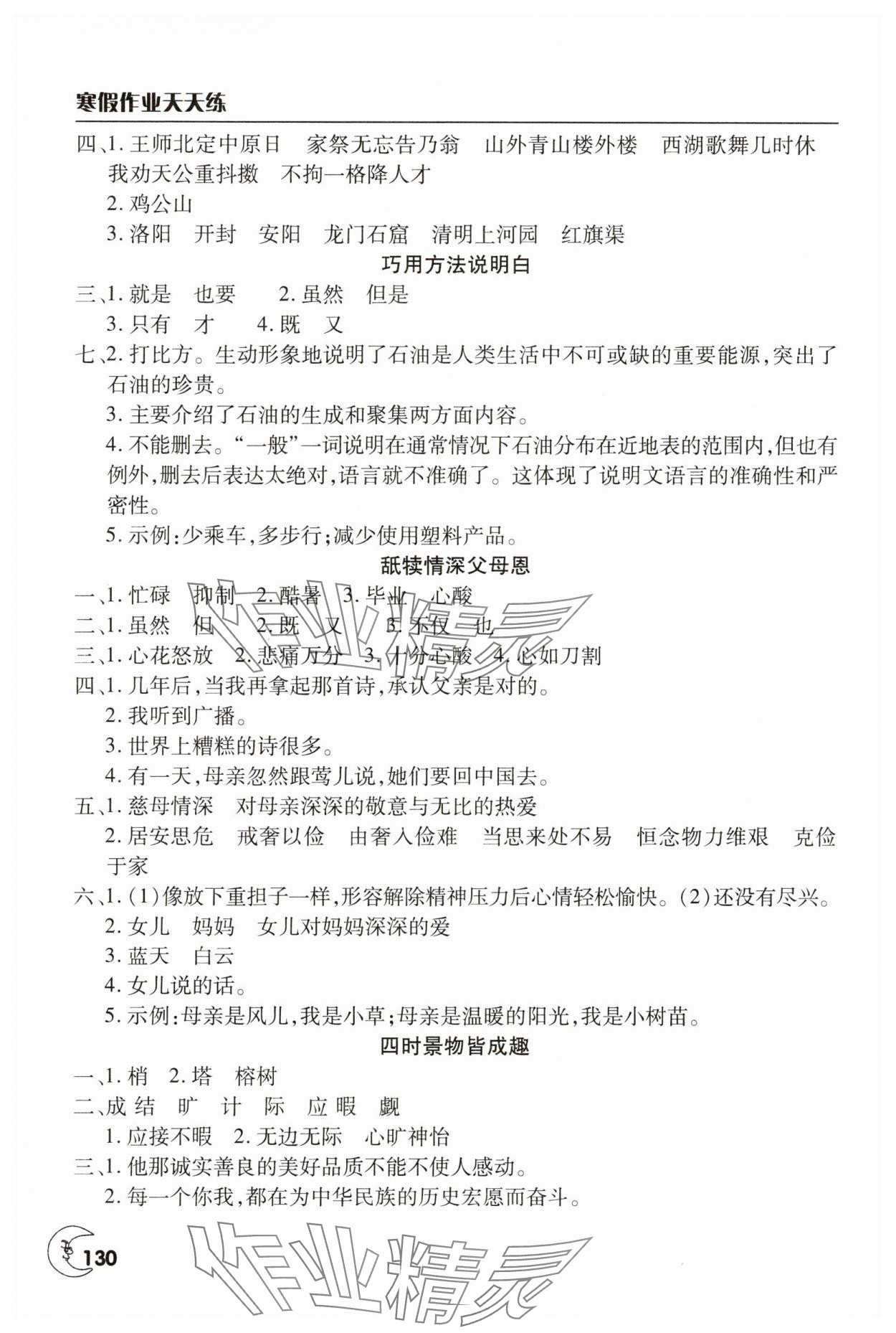 2025年寒假作業天天練文心出版社五年級合訂本 第2頁