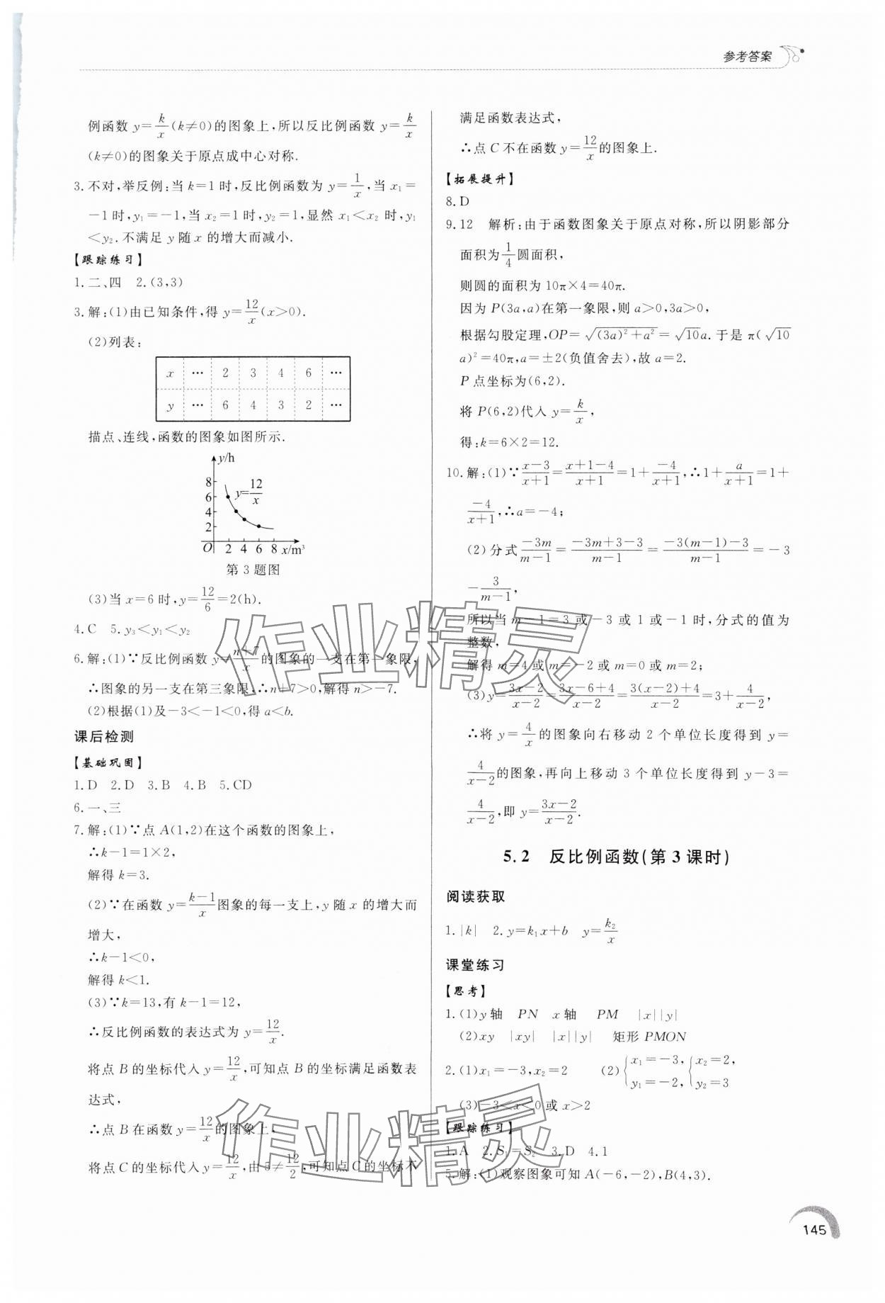 2024年同步练习册泰山出版社九年级数学下册青岛版 第3页