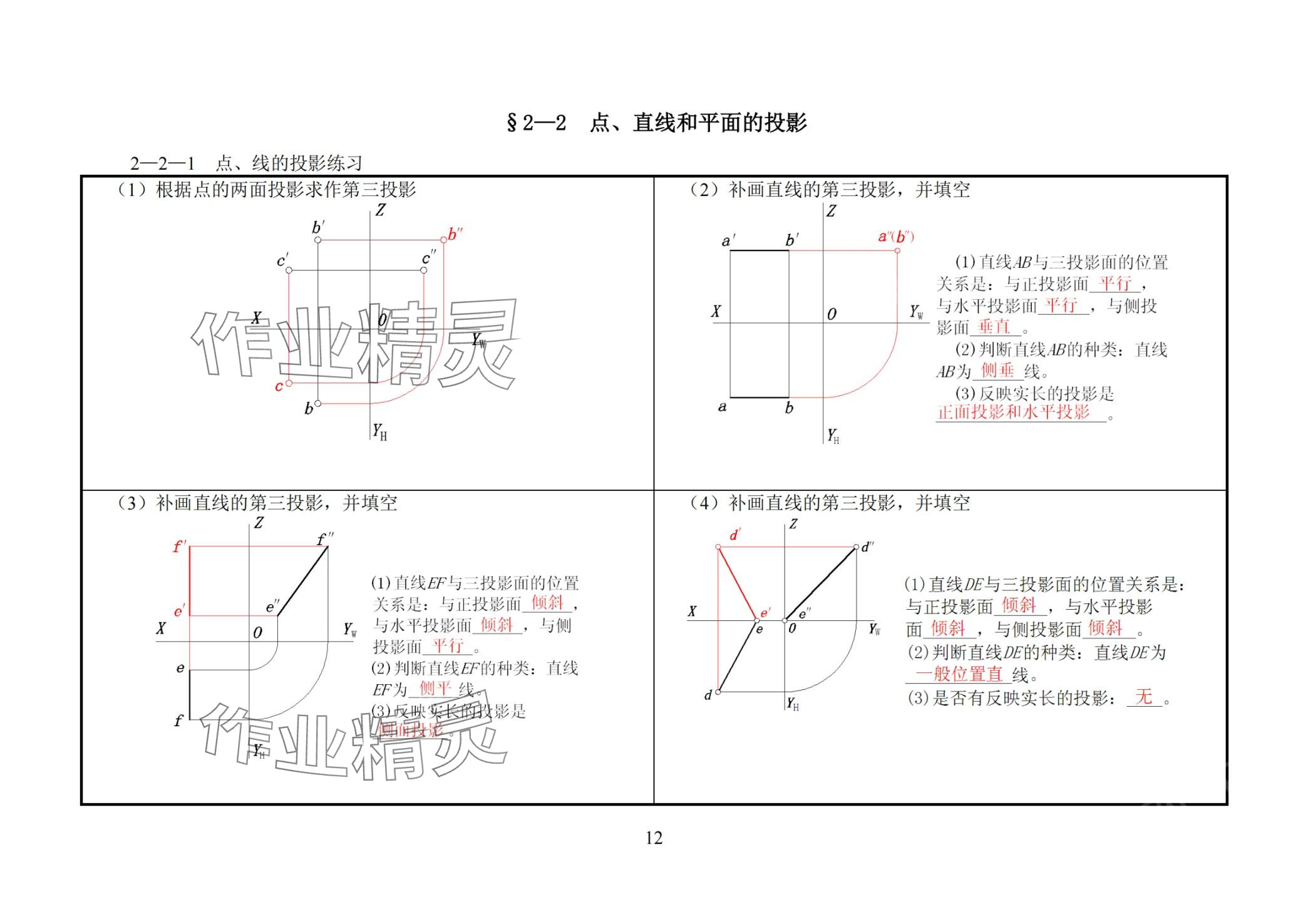 2024年机械识图与电气制图习题册&nbsp;第11页