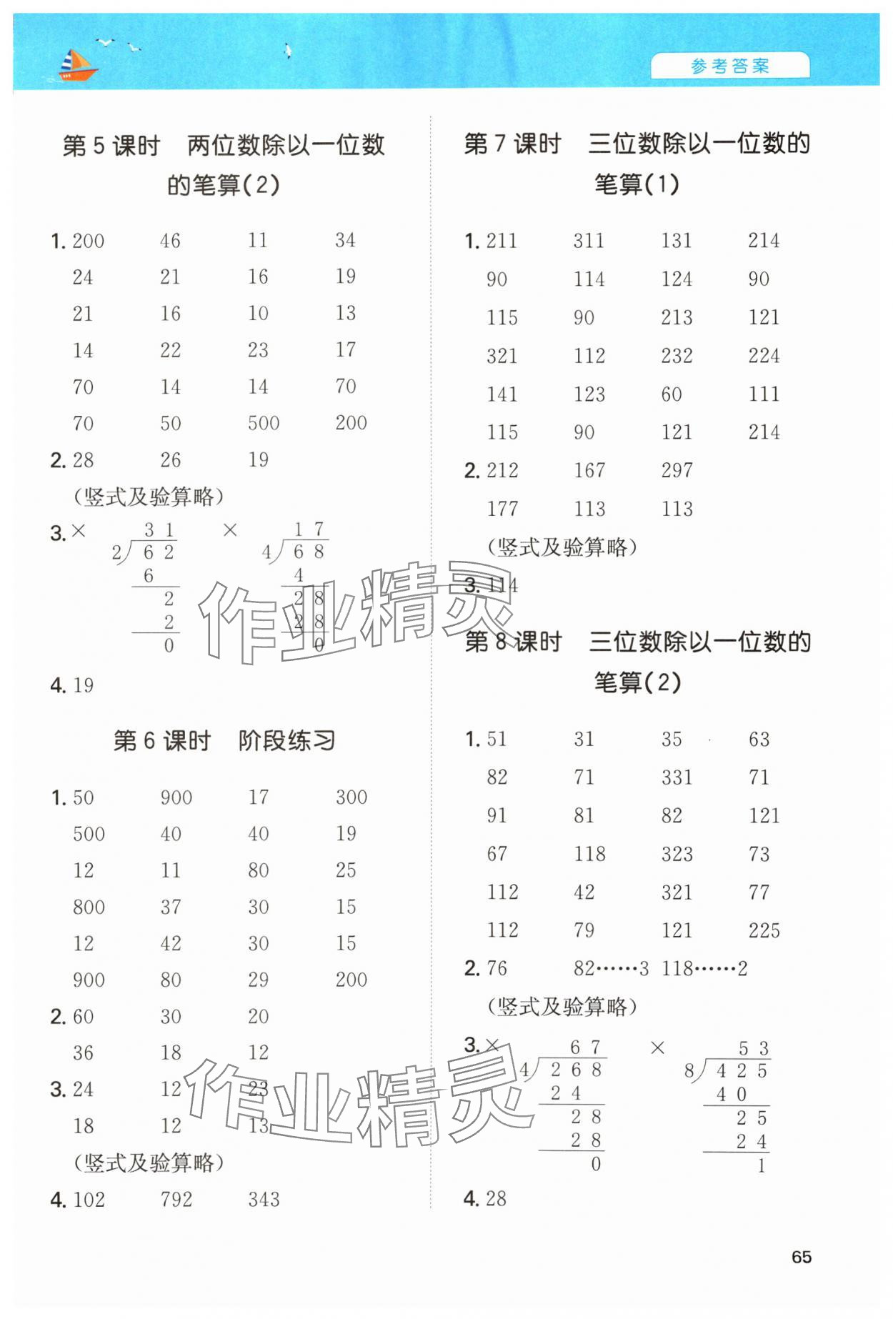 2024年一本計算能力訓練100分三年級數學下冊人教版 第3頁