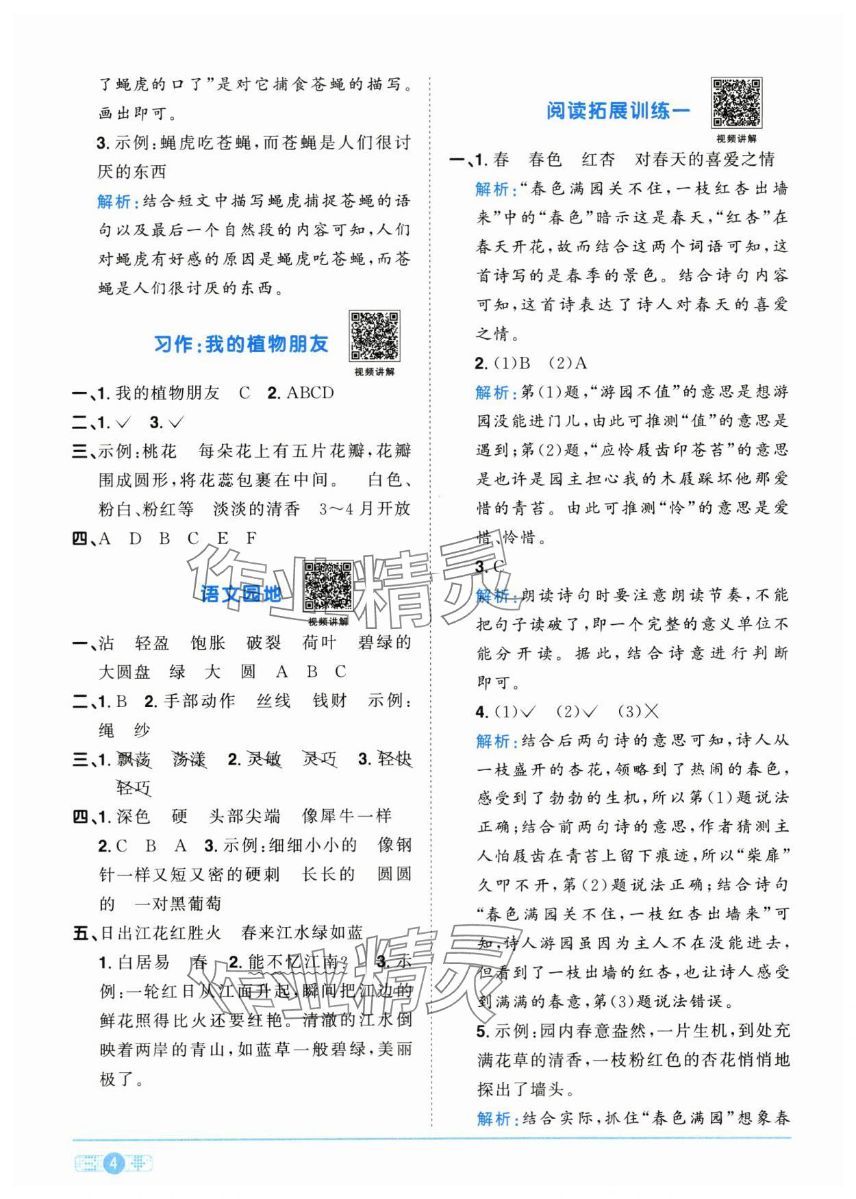 2024年阳光同学课时优化作业三年级语文下册人教版菏泽专版 参考答案第4页