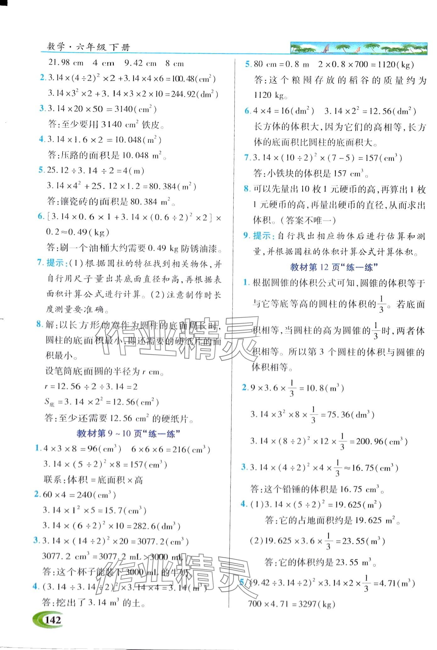 2024年世紀(jì)英才英才教程六年級(jí)數(shù)學(xué)下冊(cè)北師大版 第6頁(yè)