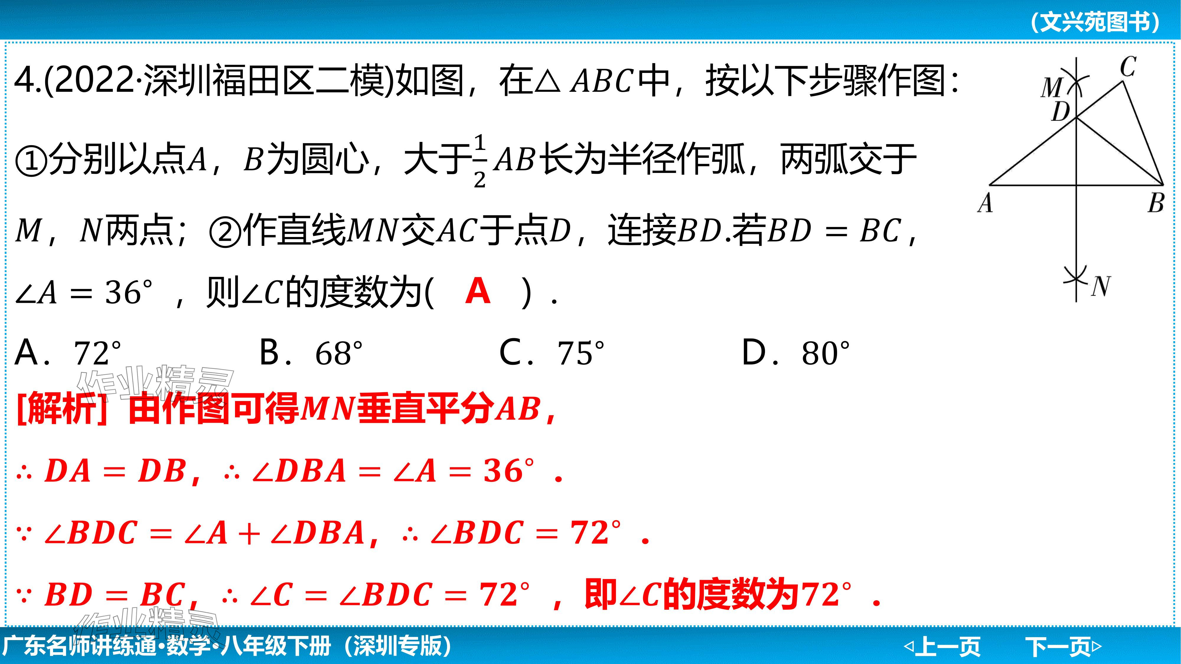 2024年廣東名師講練通八年級數學下冊北師大版深圳專版基礎版 參考答案第201頁
