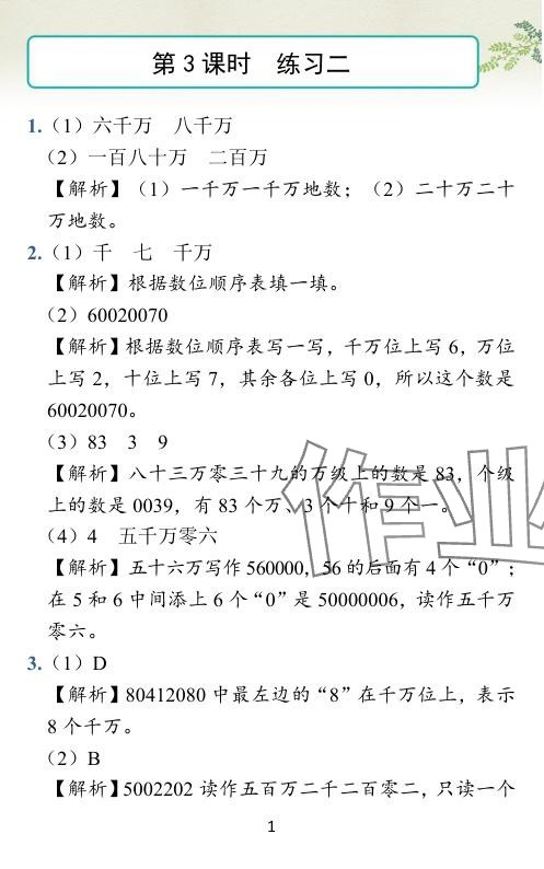 2024年小学学霸作业本四年级数学下册苏教版 参考答案第18页