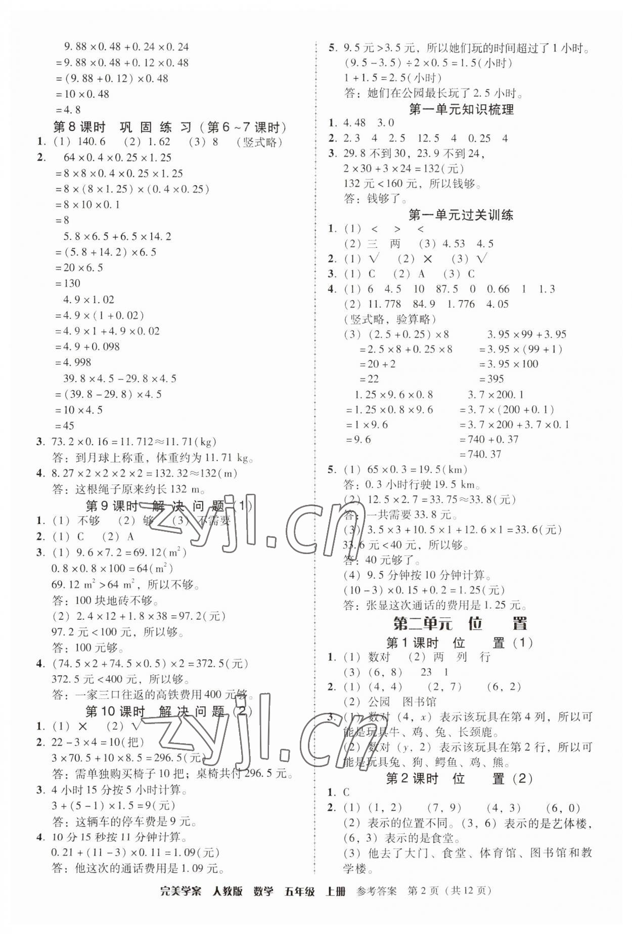 2023年完美学案五年级数学上册人教版 第2页