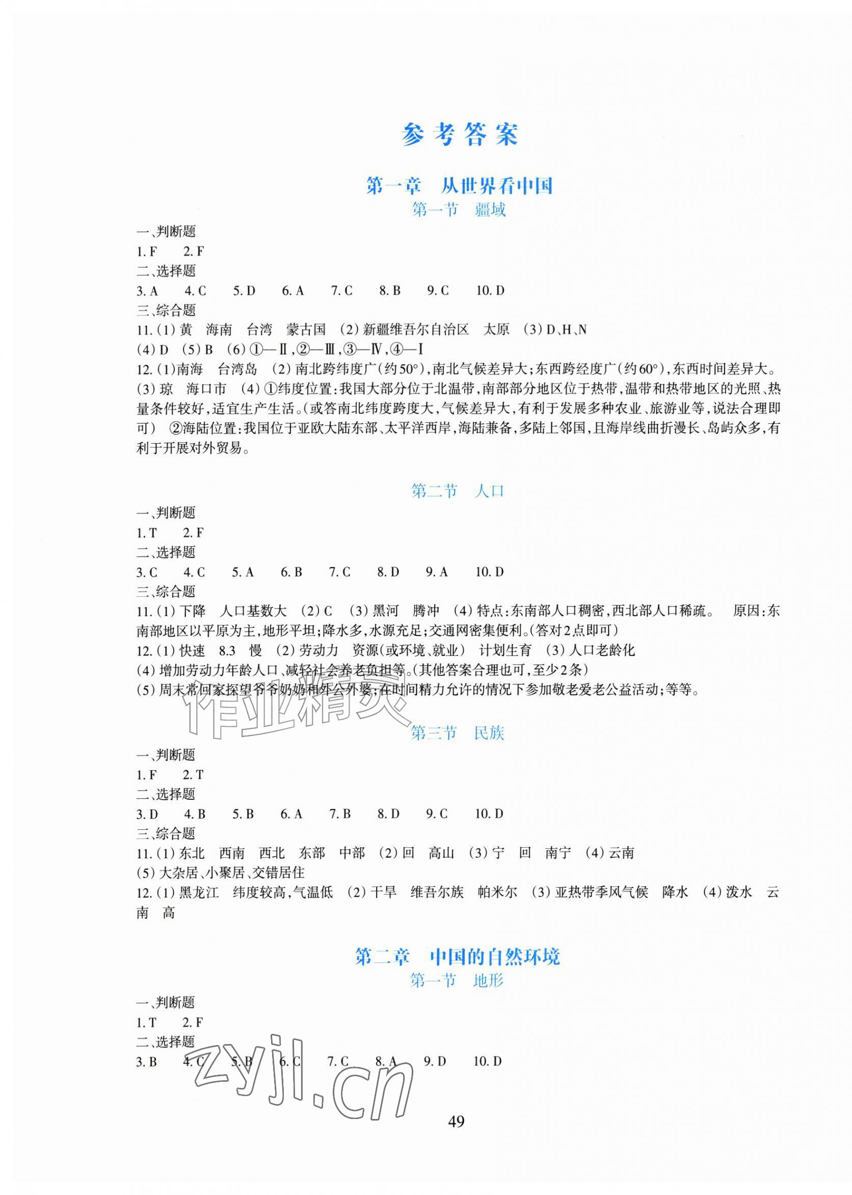 2026年学能评价八年级地理上册人教版&nbsp;第1页