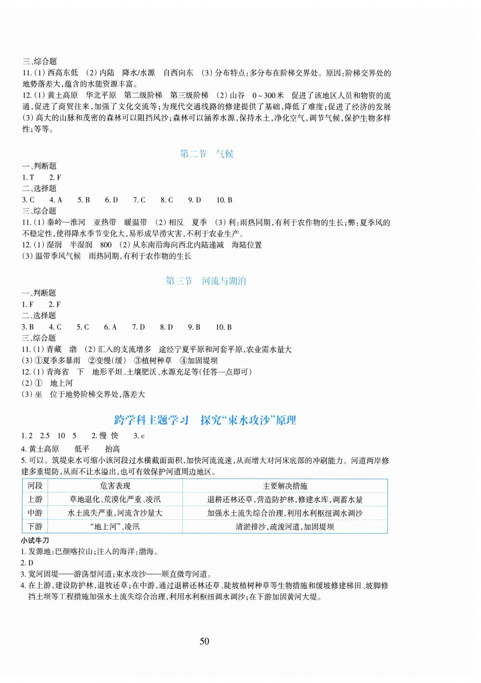 2026年学能评价八年级地理上册人教版&nbsp;第2页