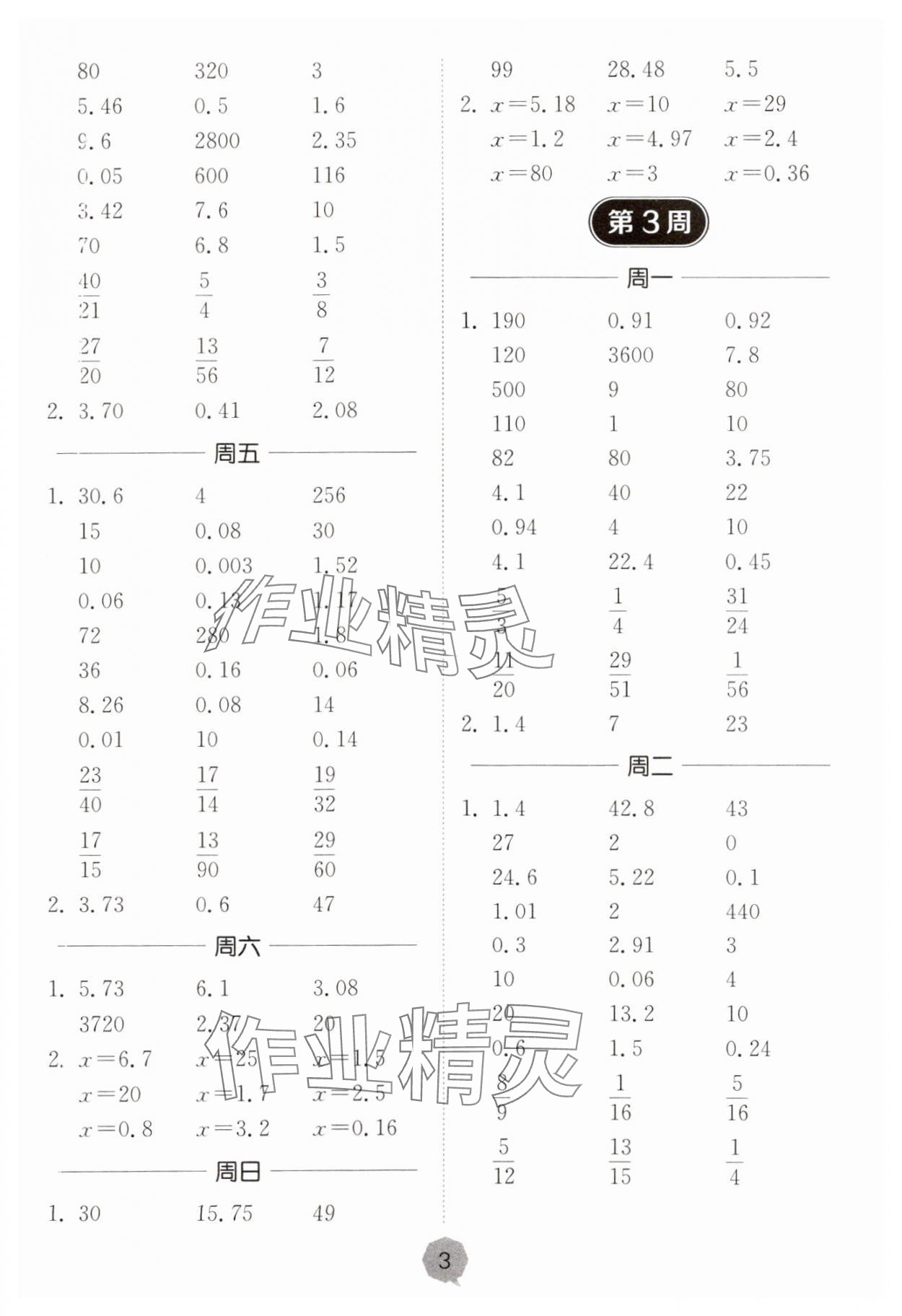 2023年口算課時通六年級數學上冊蘇教版 第3頁
