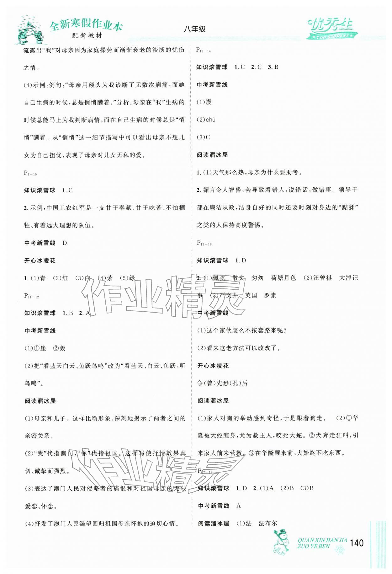 2026年优秀生快乐假期每一天全新寒假作业本延边人民出版社八年级合订本&nbsp;参考答案第2页