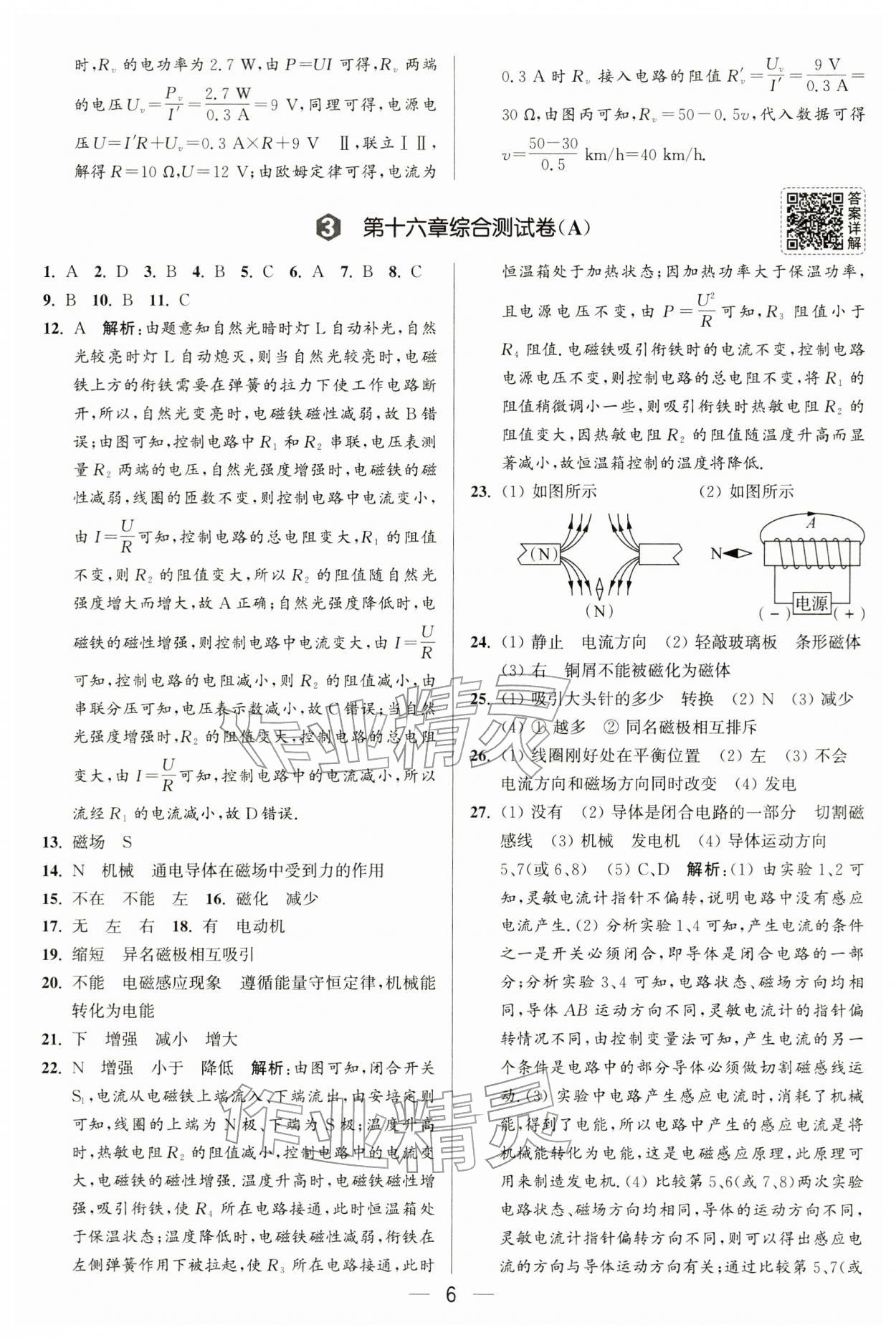 2026年亮点给力大试卷九年级物理下册苏科版&nbsp;第6页