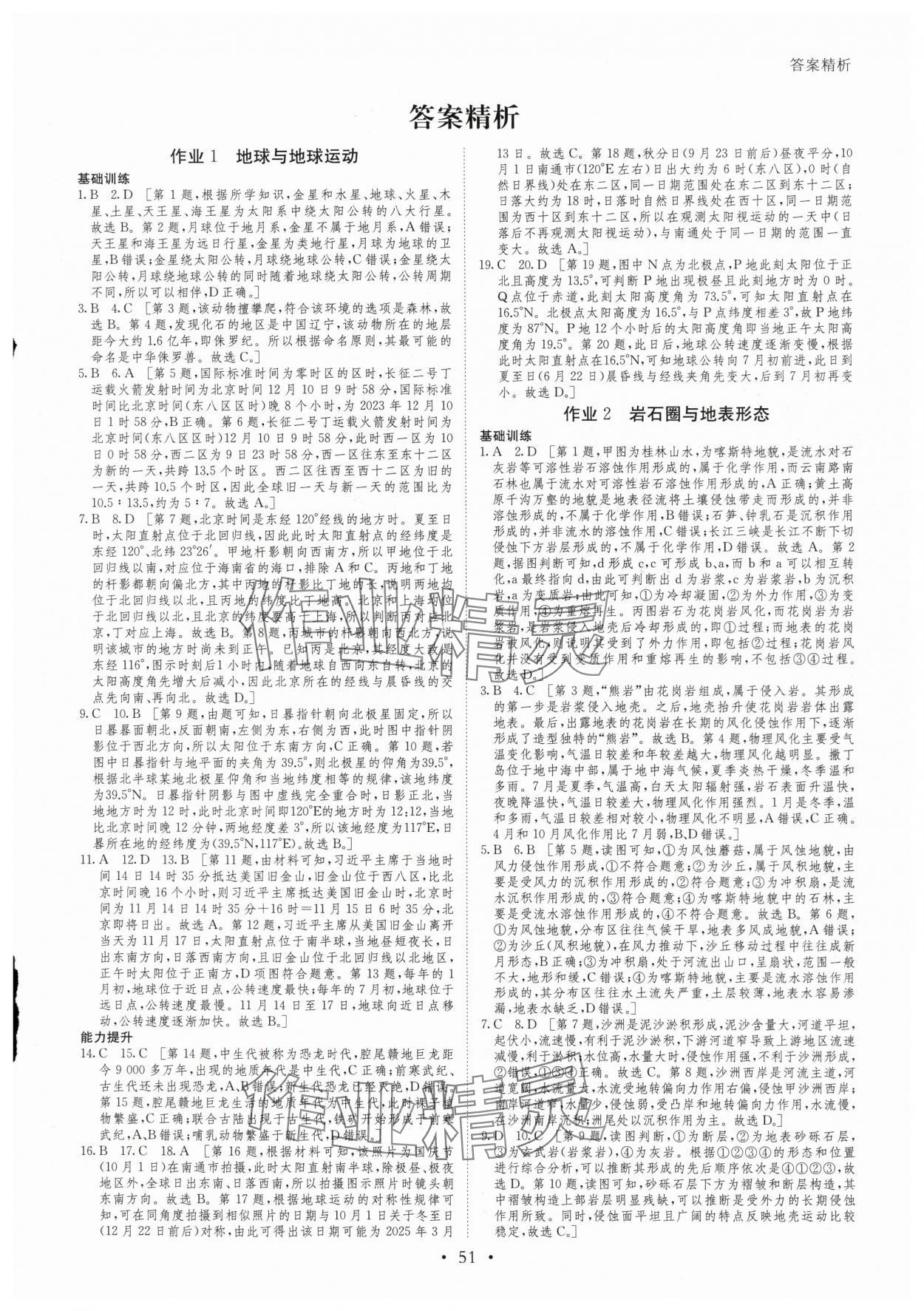 2025年暑假作业黑龙江教育出版社高二地理 第1页