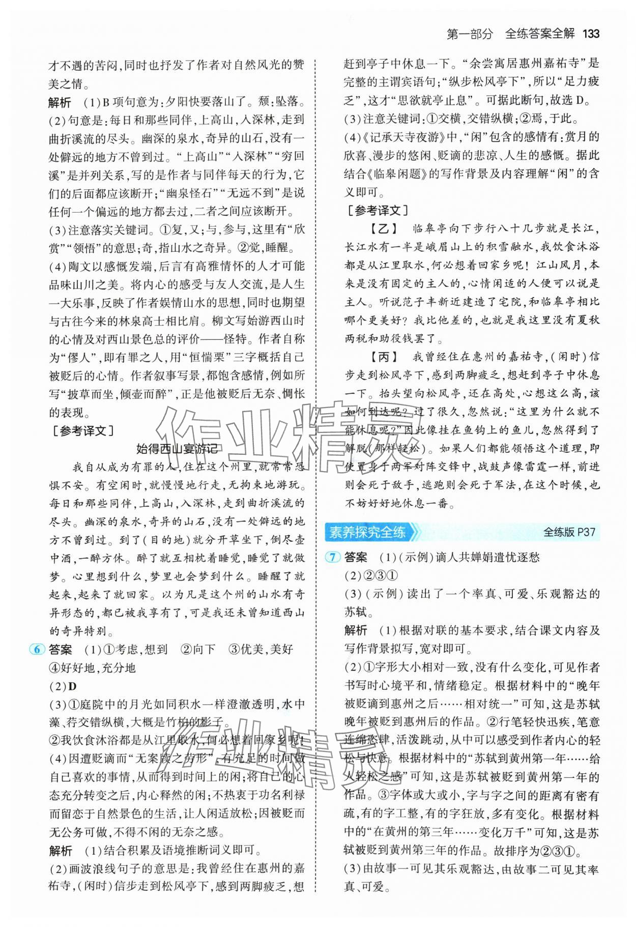 2024年5年中考3年模擬八年級(jí)語文上冊(cè)人教版 參考答案第15頁