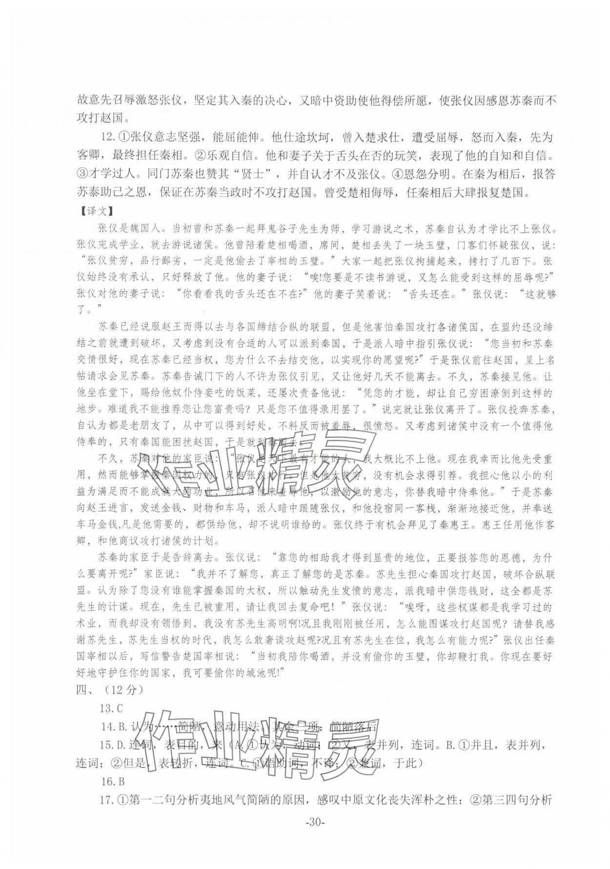 2025年高考語文仿真訓(xùn)練 第30頁