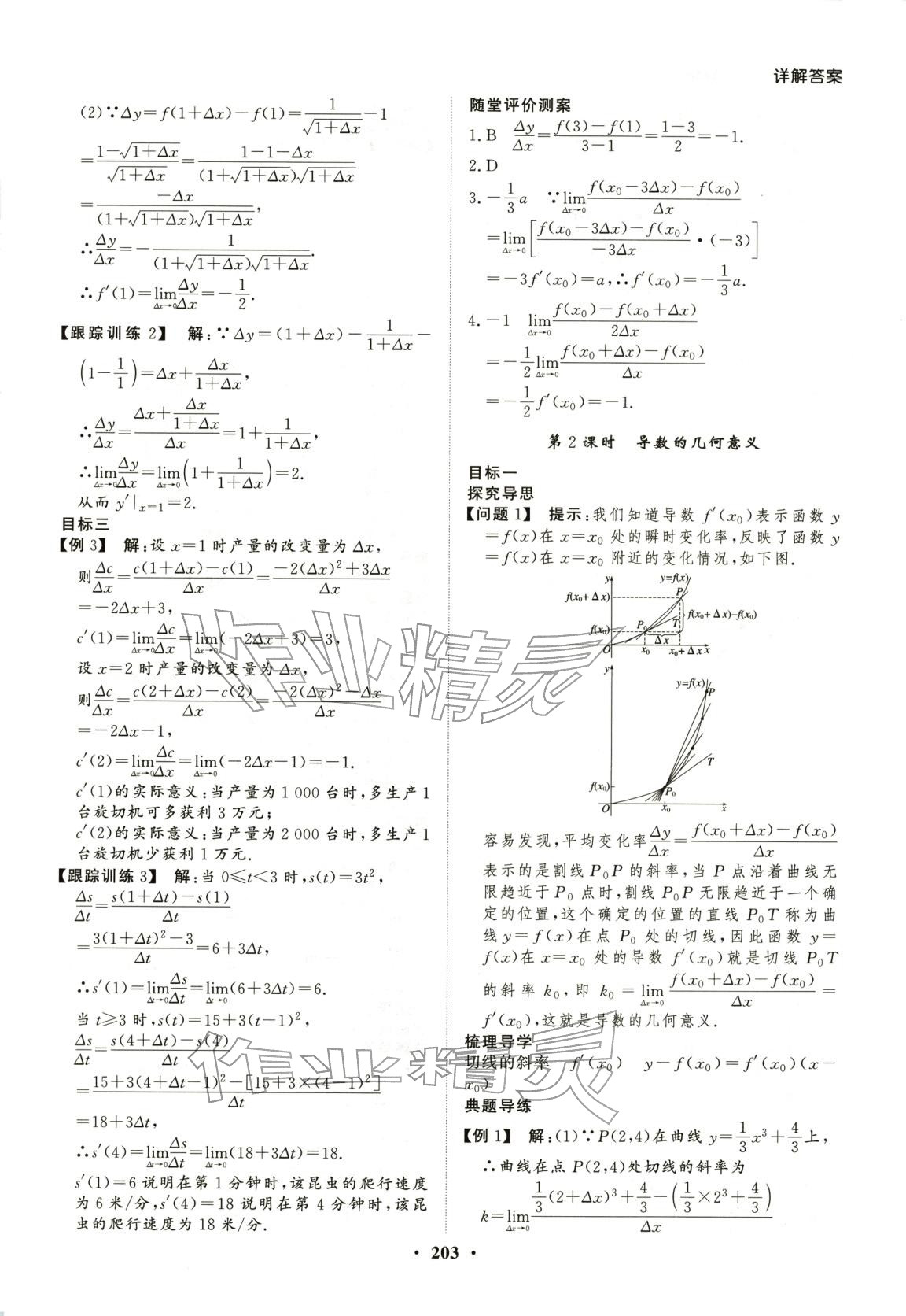 2025年学易优同步学案导学高中数学选择性必修第二册通用版 第30页