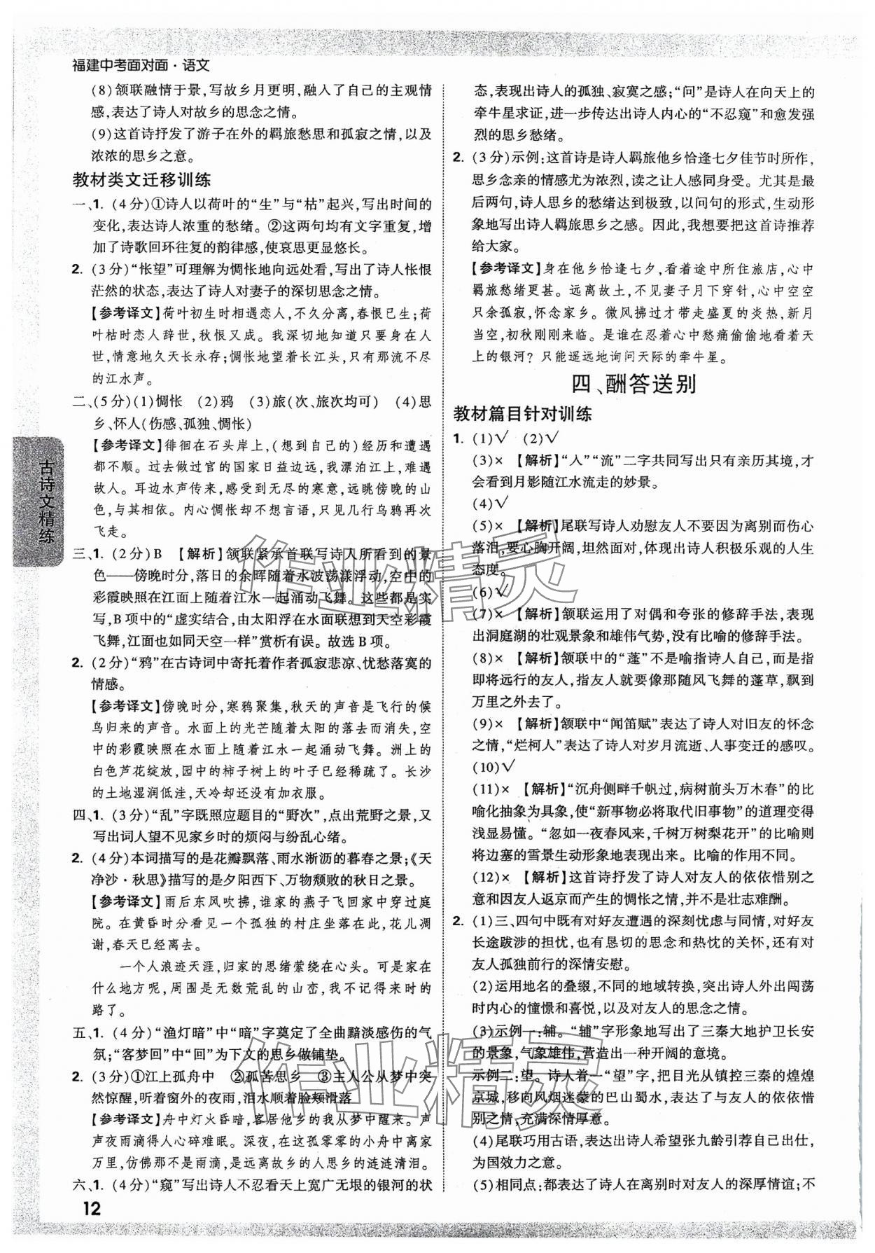 2024年中考面对面语文福建专版 参考答案第11页