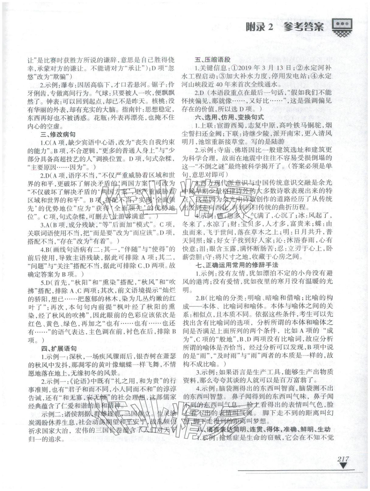 2025年语文奥林匹克高三语文&nbsp;第3页