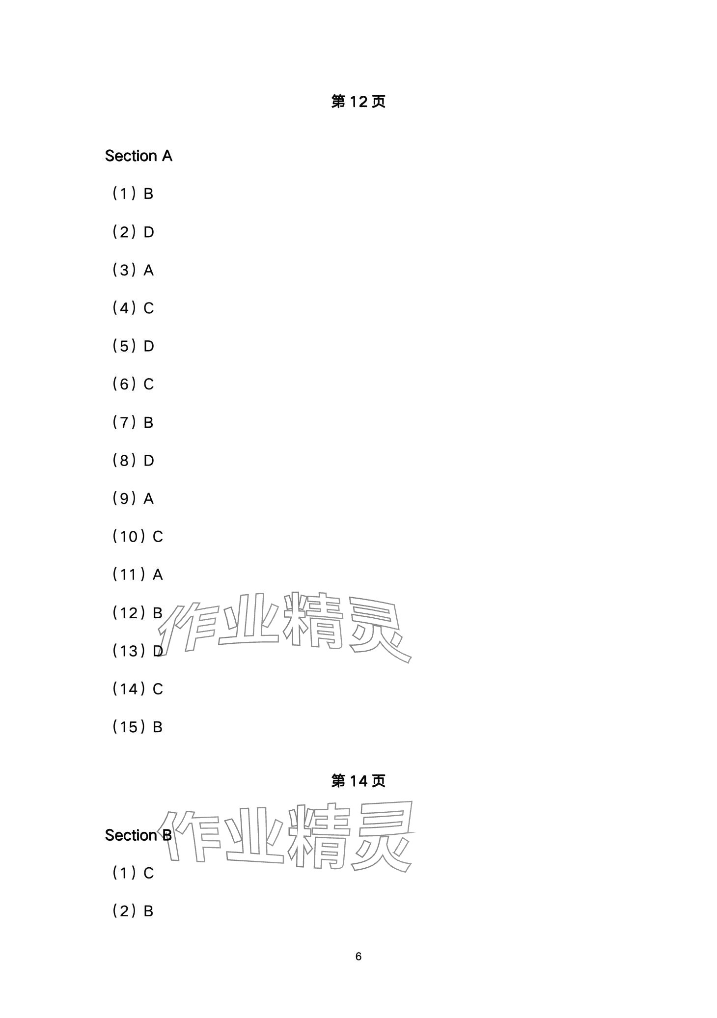 2024年練習(xí)部分高中英語選擇性必修第三冊(cè)上外版 第6頁