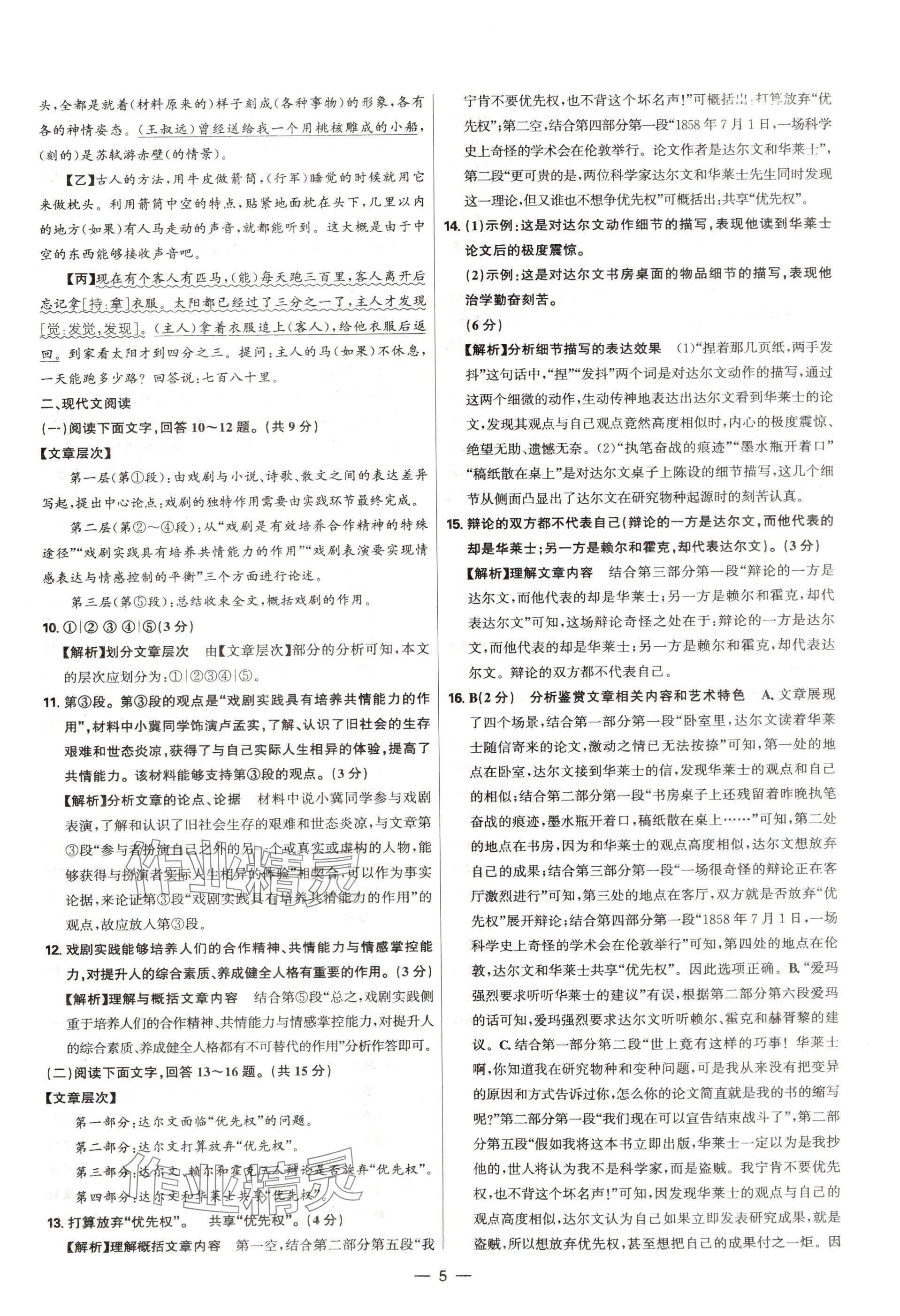 2025年中考试题精选延边出版社语文河北专版&nbsp;参考答案第5页