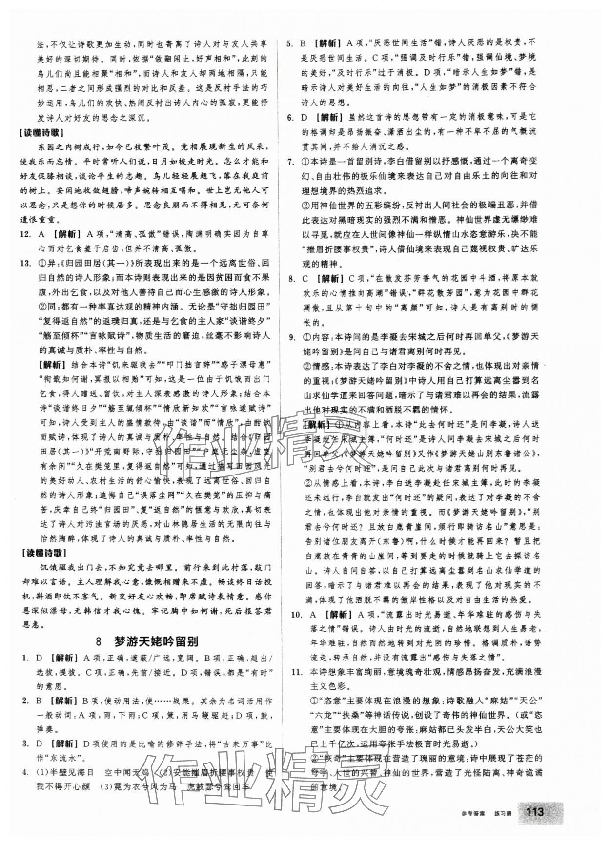 2025年全品学练考高中语文必修上册人教版 第15页