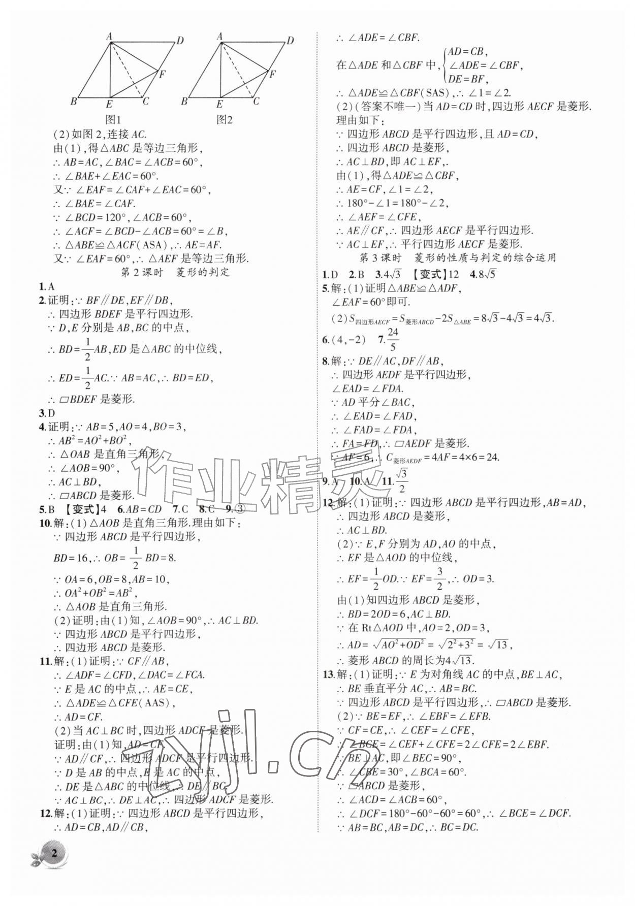 2026年创新课堂创新作业本九年级数学上册北师大版&nbsp;第2页
