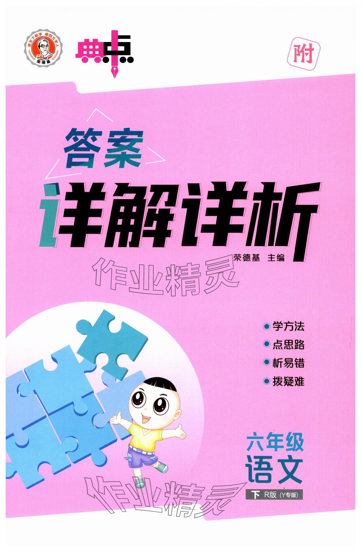 2025年綜合應(yīng)用創(chuàng)新題典中點(diǎn)六年級(jí)語(yǔ)文下冊(cè)人教版寧夏專版 第1頁(yè)