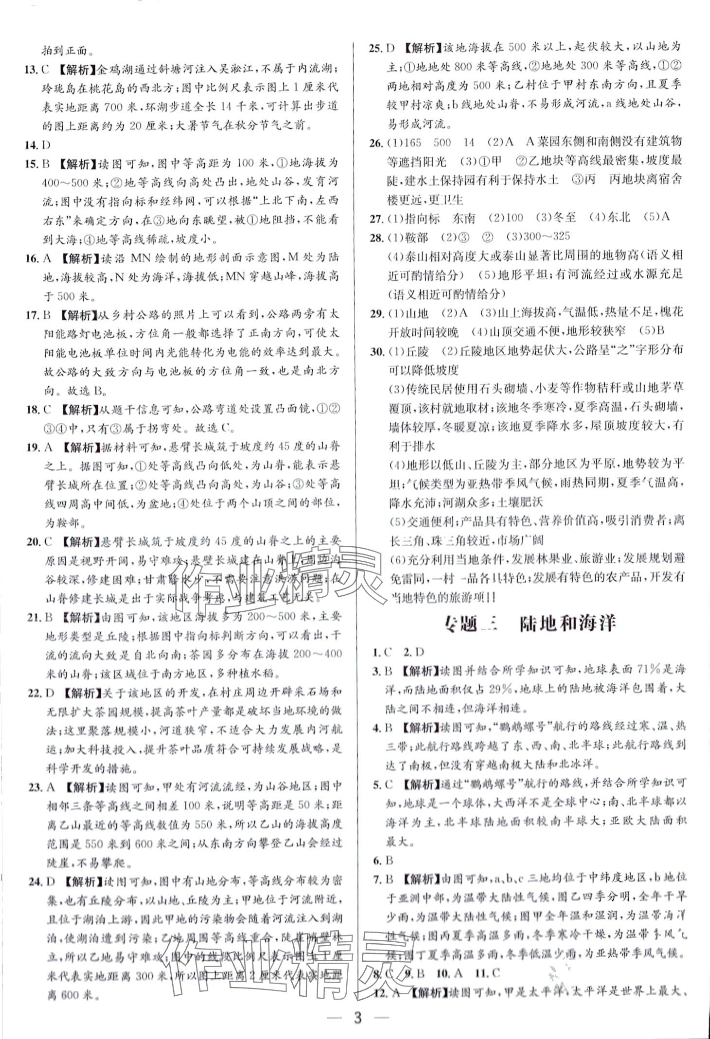 2024年中考專題分類卷地理 第3頁