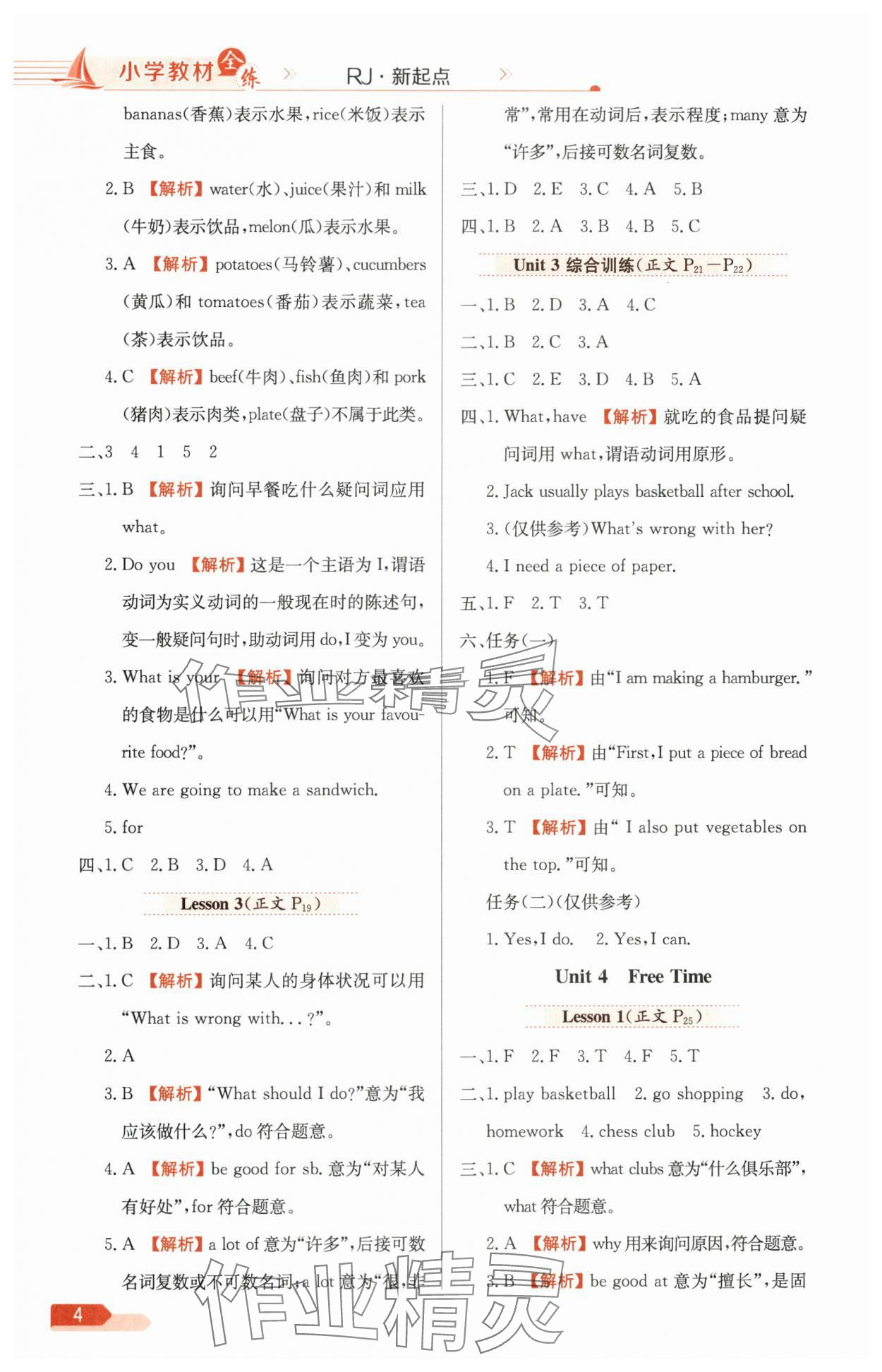 2025年教材全练六年级英语下册人教版1年级起 第4页