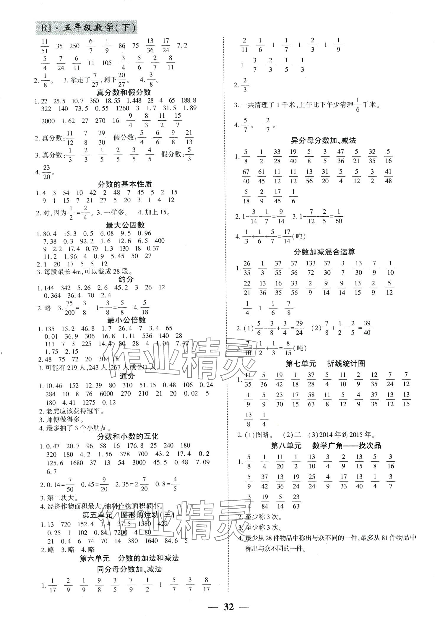 2024年基礎(chǔ)教研開心作業(yè)五年級(jí)數(shù)學(xué)下冊人教版福建專版 第2頁