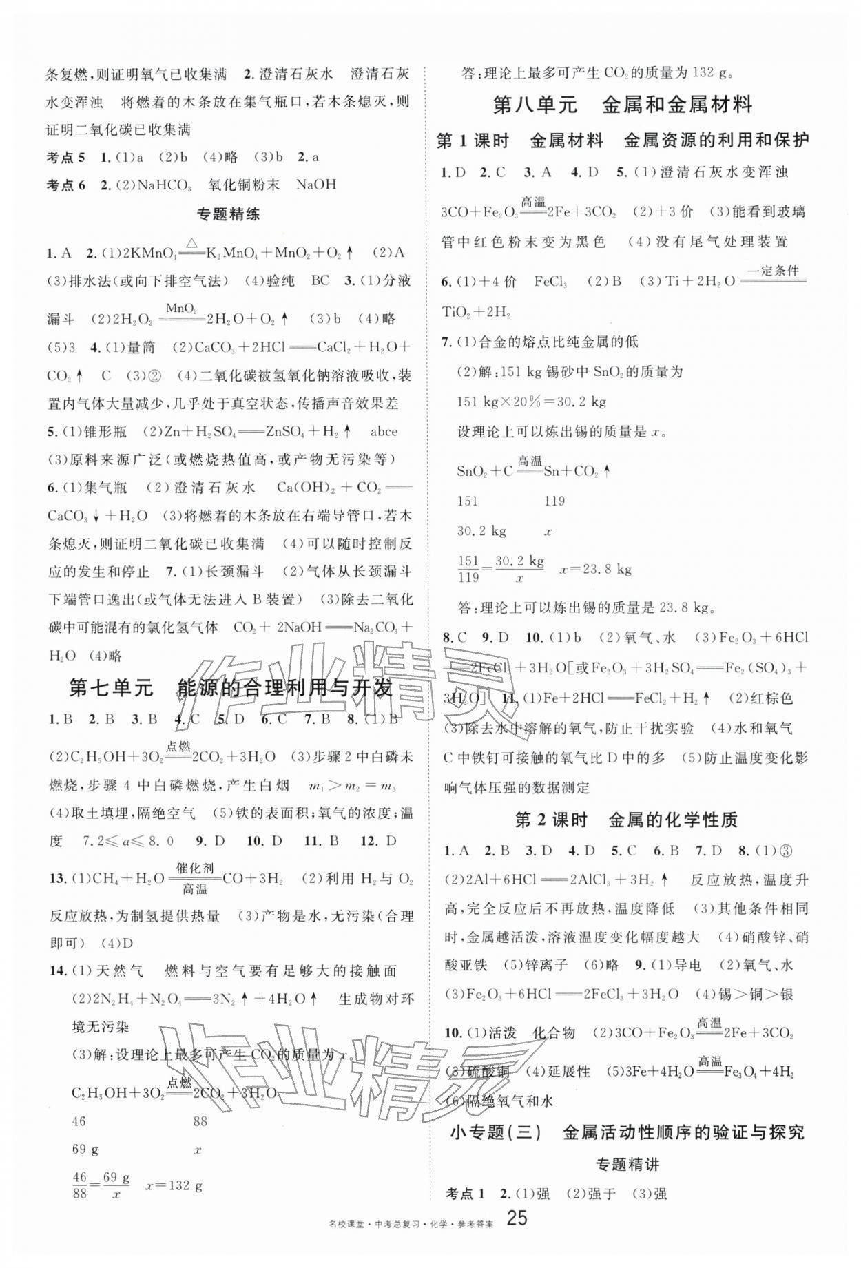 2026年名校课堂中考总复习化学安徽专版 第3页