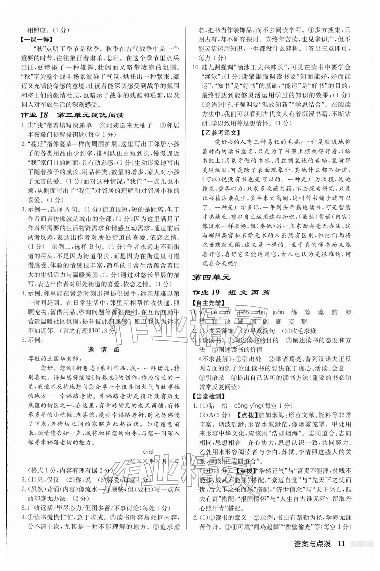 2026年启东中学作业本九年级语文下册人教版宿迁专版 第11页