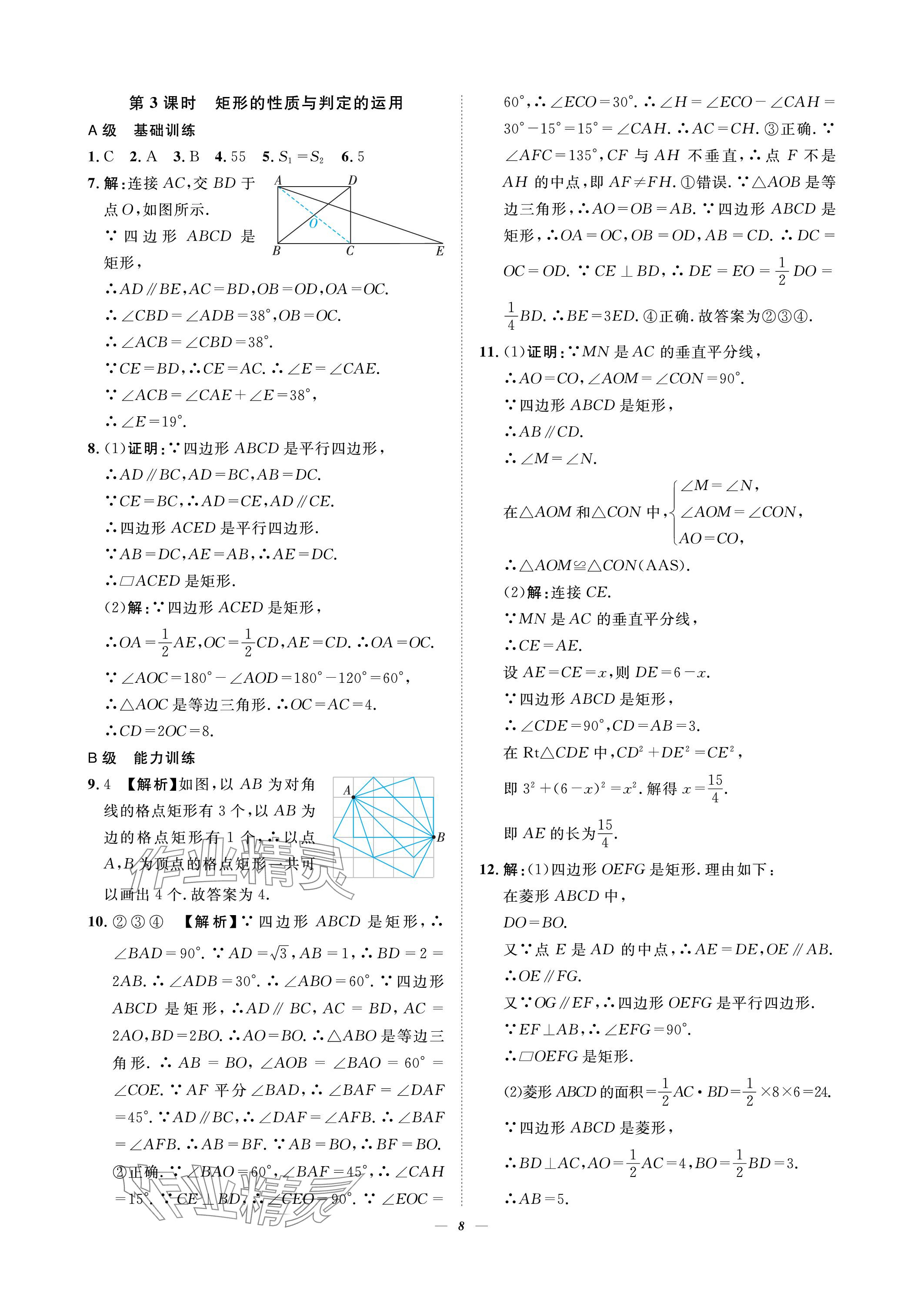 2023年課外培優(yōu)分層訓練初數(shù)一號九年級數(shù)學上冊北師大版 參考答案第8頁