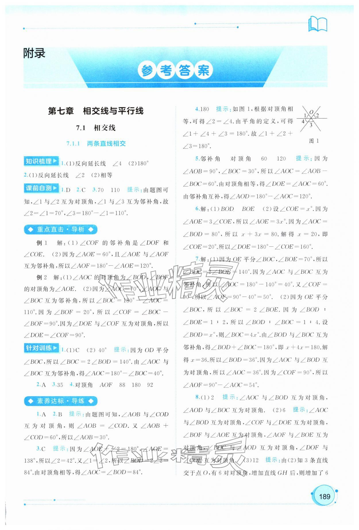 2026年新课程学习与测评同步学习七年级数学下册人教版&nbsp;第1页