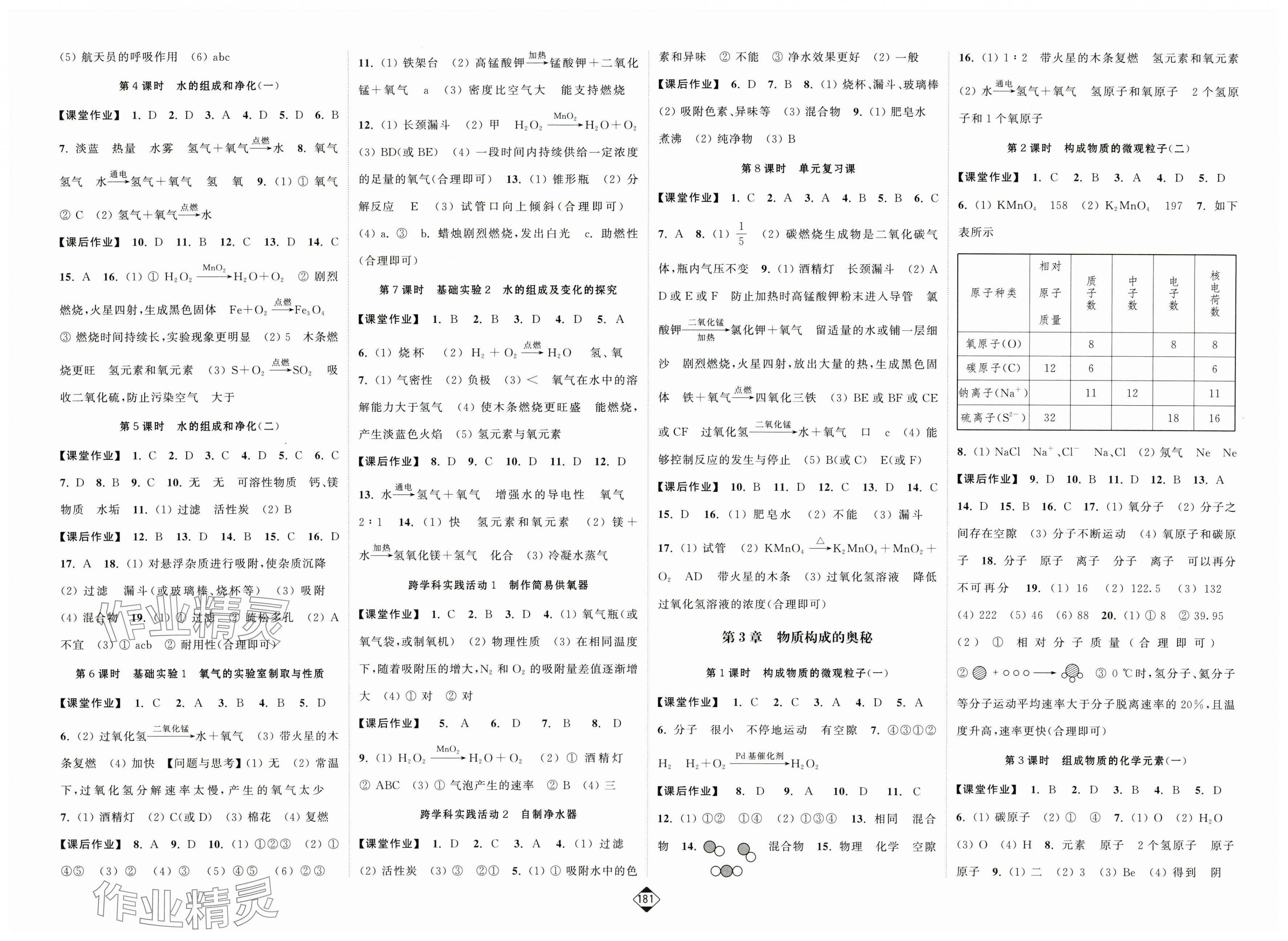 2025年轻松作业本九年级化学上册沪教版 第2页