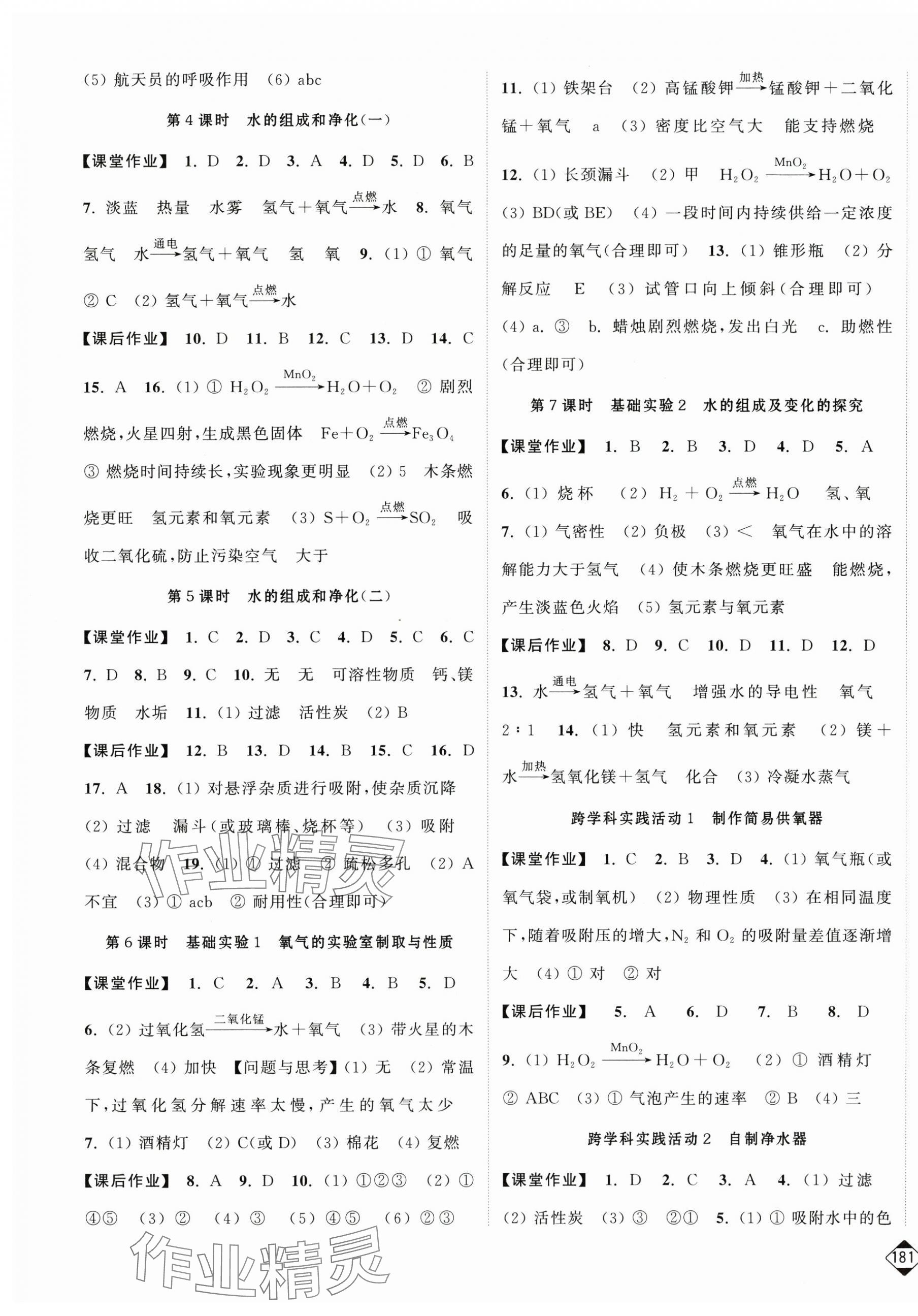 2025年輕松作業(yè)本九年級(jí)化學(xué)上冊(cè)滬教版 第3頁(yè)
